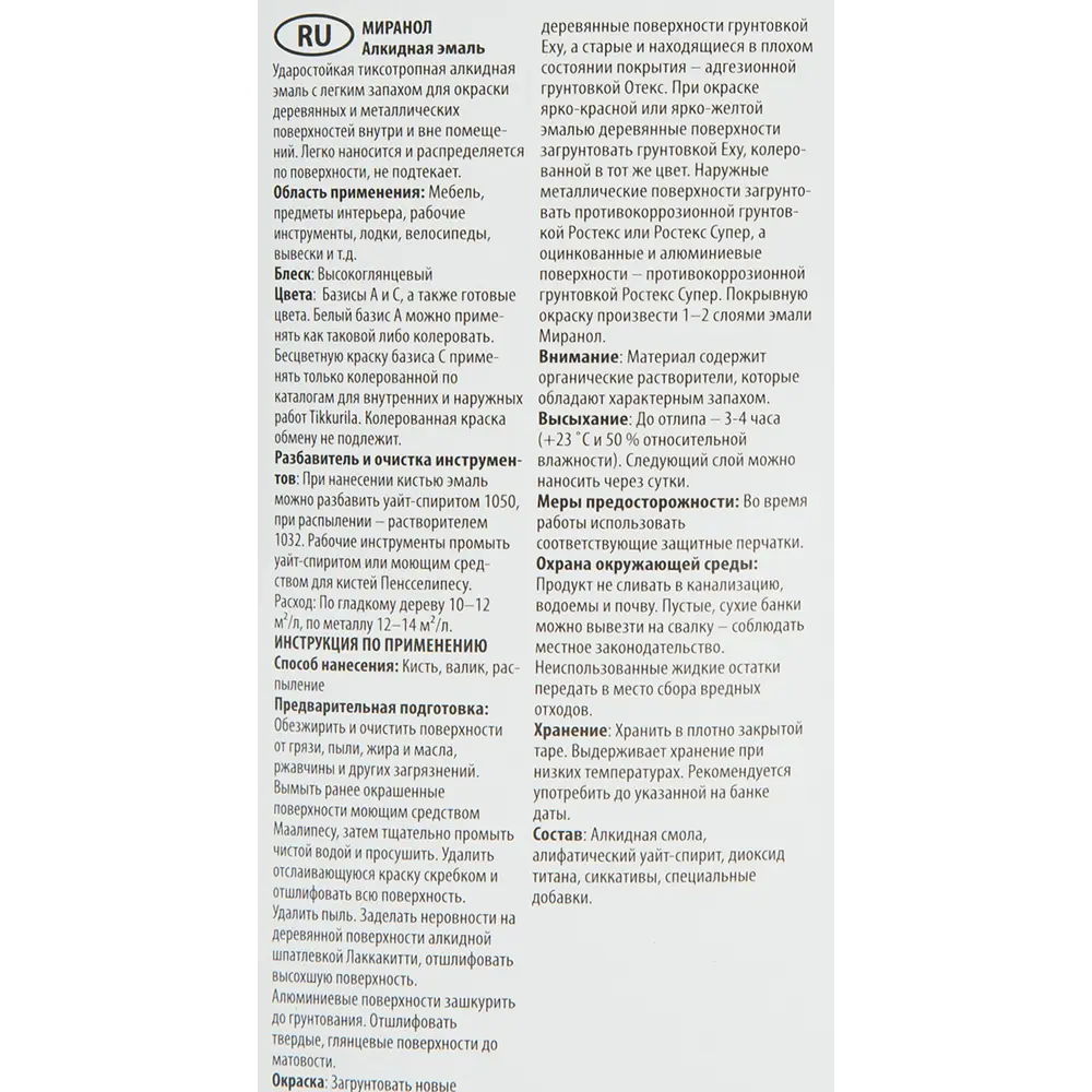 Эмаль для колеровки Тиккурила Миранол тикс прозрачная база С 2.7л Tikkurila STLM-2035887 - Вид №2