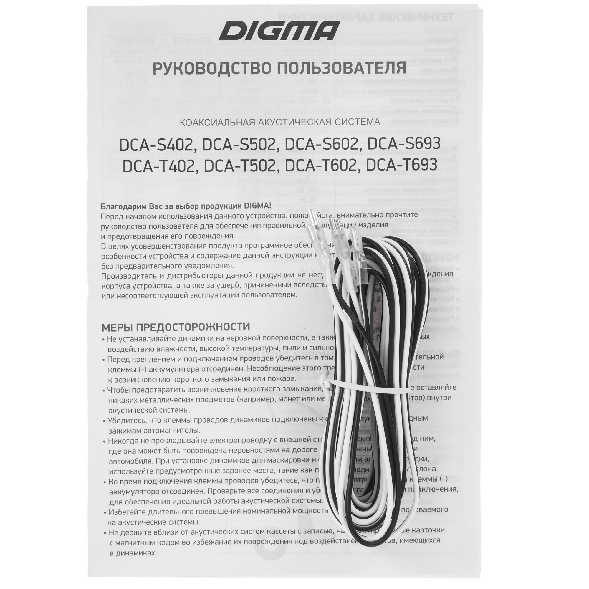 8148069 Коаксиальная акустическая система Digma DCA-T602 STDN-0008134 - Вид №5