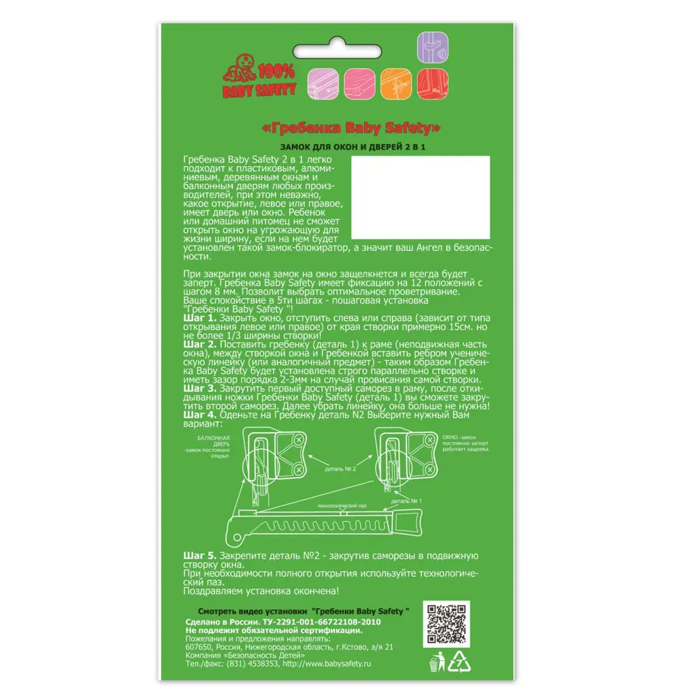 Блокиратор оконный «Гребенка» 100% BABY SAFETY для безопасного проветривания 85637746 100 % BABY SAFETY STLM-0064905 - Вид №2