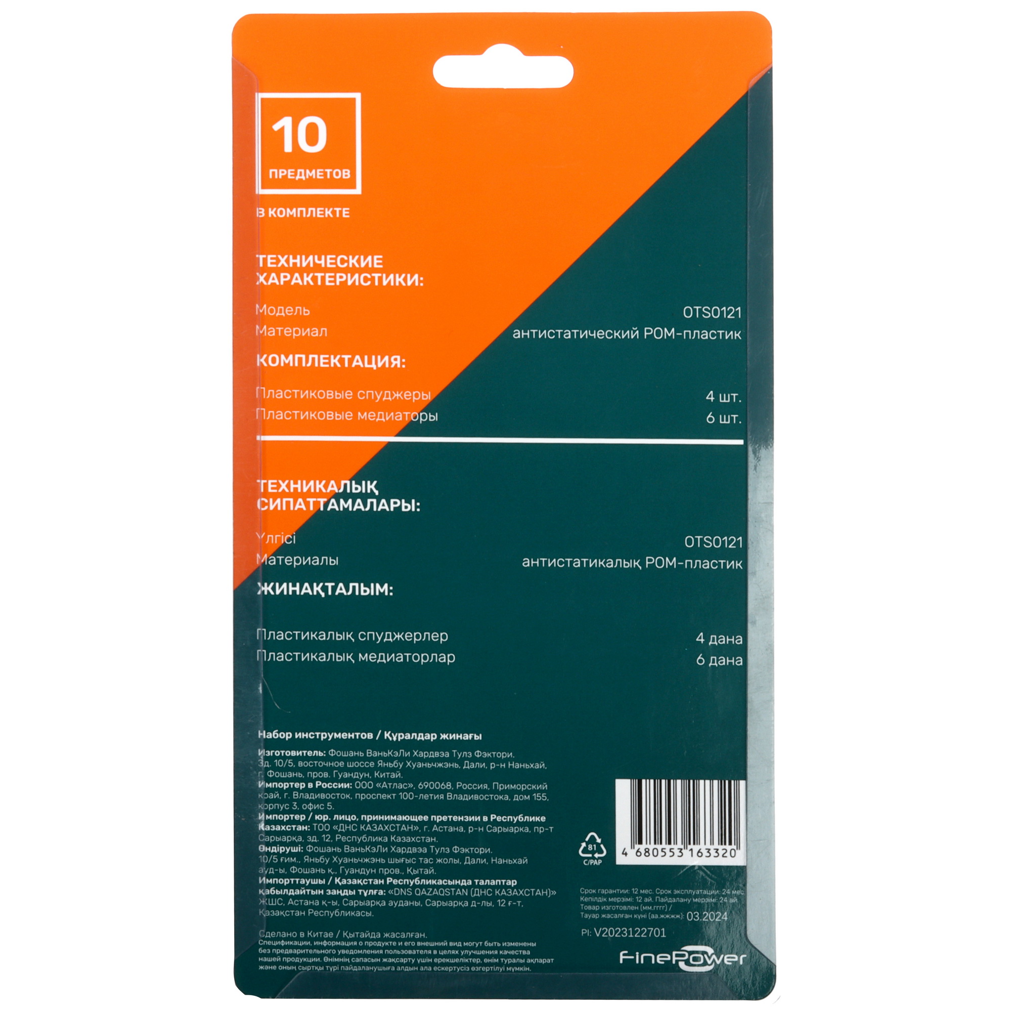 Инструмент для вскрытия техники FinePower OTS0121 4829232 STDN-0038400 - Вид №1