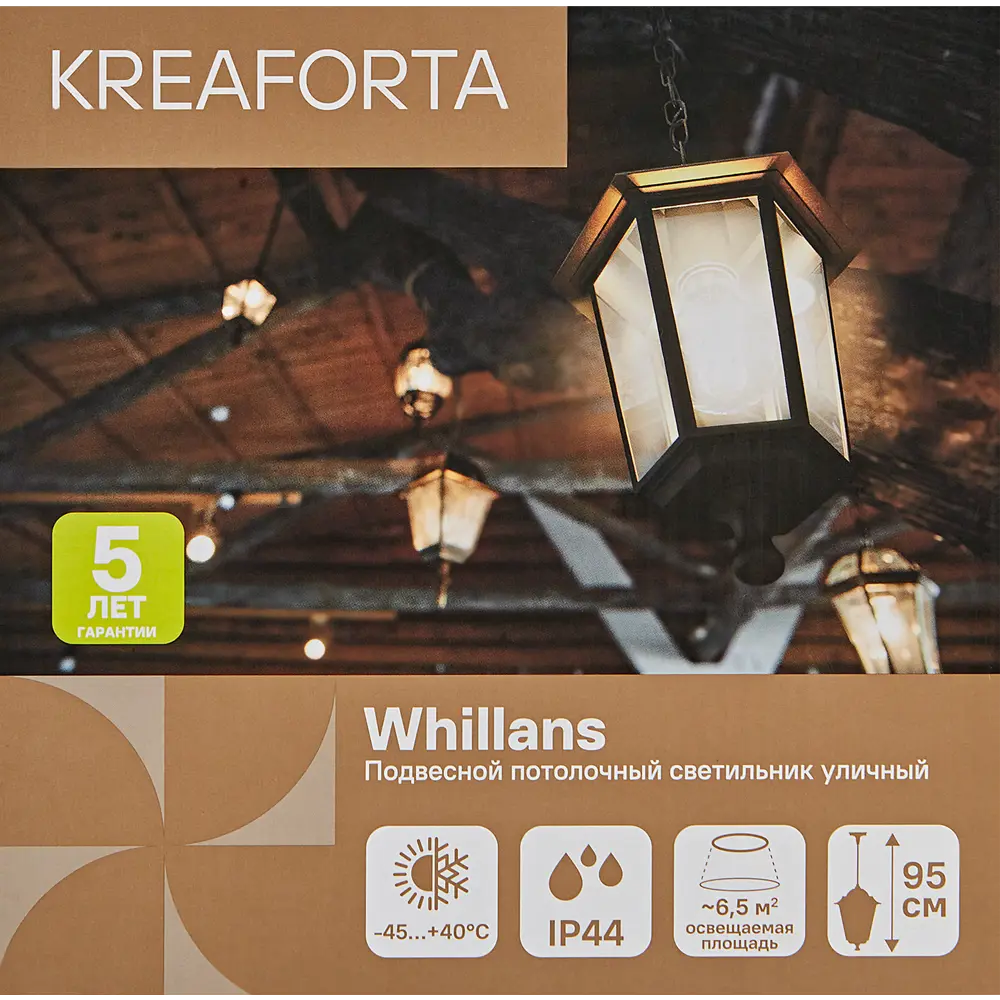 Подвесной уличный светильник KREAFORTA Whillans для террас и веранд 89387055 STLM-1578340 - Вид №10