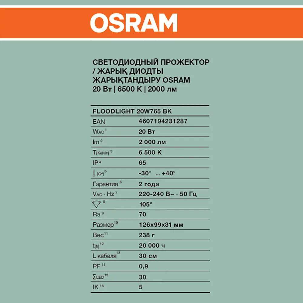 Прожектор светодиодный уличный Osram 20 Вт 6500 К IP65 холодный белый свет 89438710 STLM-2180443  - Вид №6