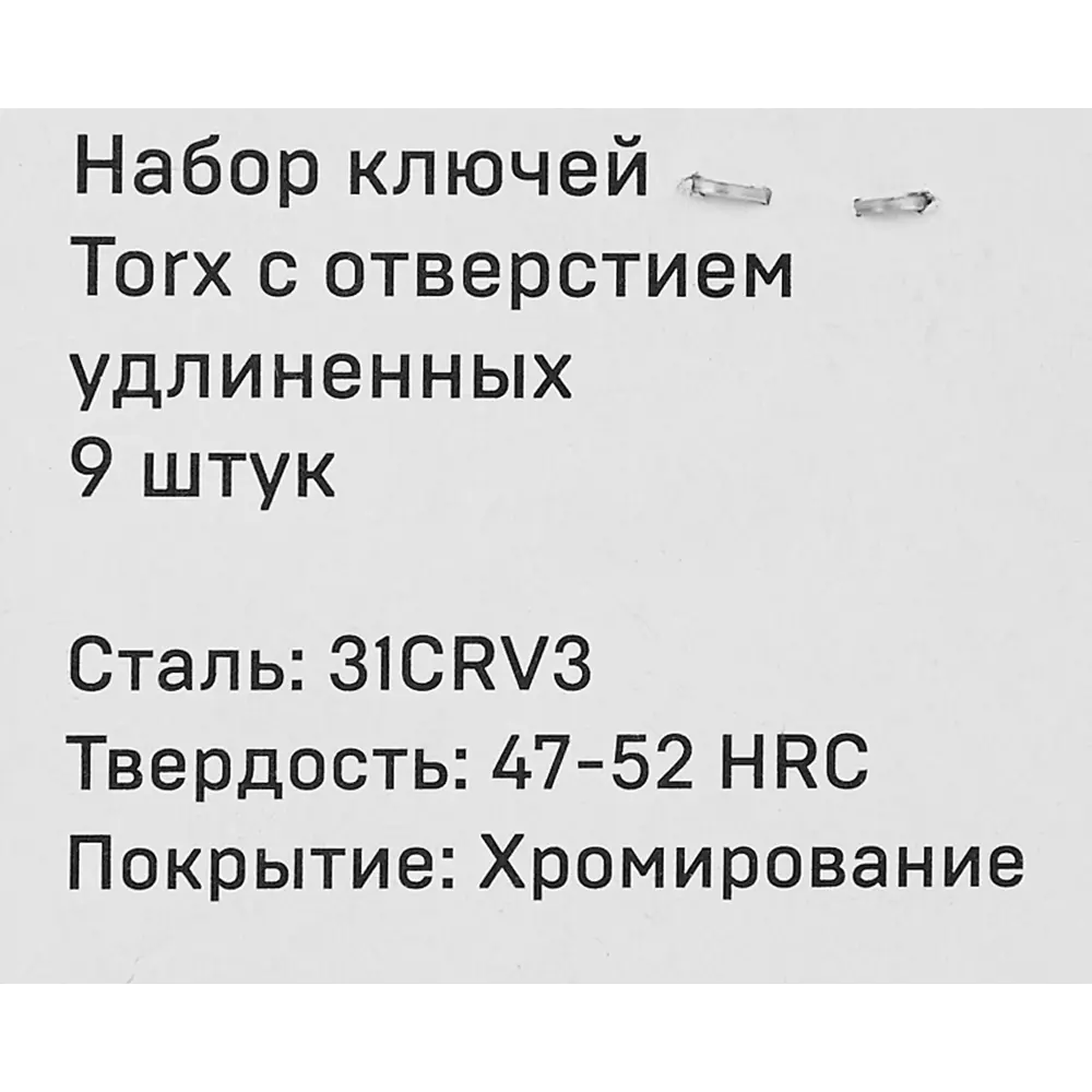 Набор ключей Torx Дело Техники 563592 T10-T50 мм, 9 предметов STLM-2150691 - Вид №2