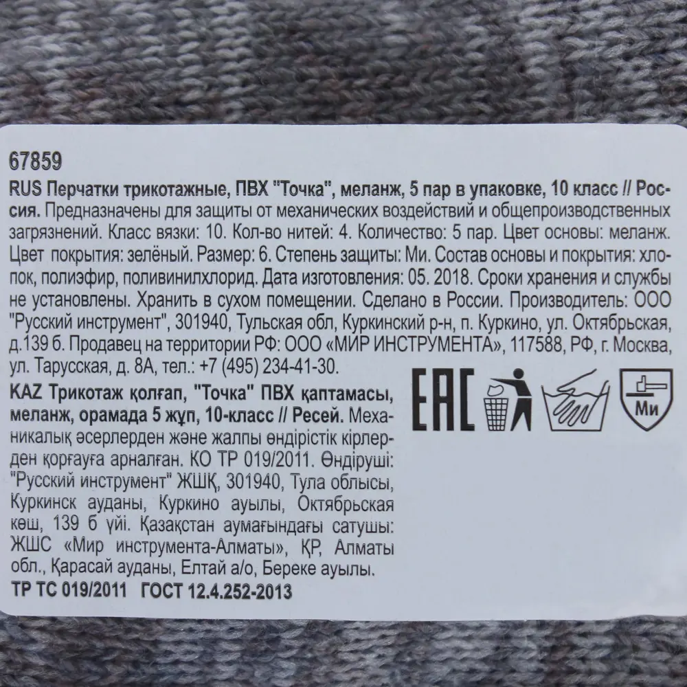 Santreyd Перчатки хлопковые с ПВХ-покрытием для точных работ 81995979 STLM-0016847 - Вид №3