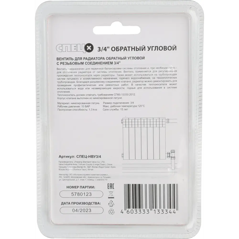 Santreyd Угловой обратный вентиль 3/4" для систем отопления и водоснабжения 89004835 STLM-0939134 - Вид №1