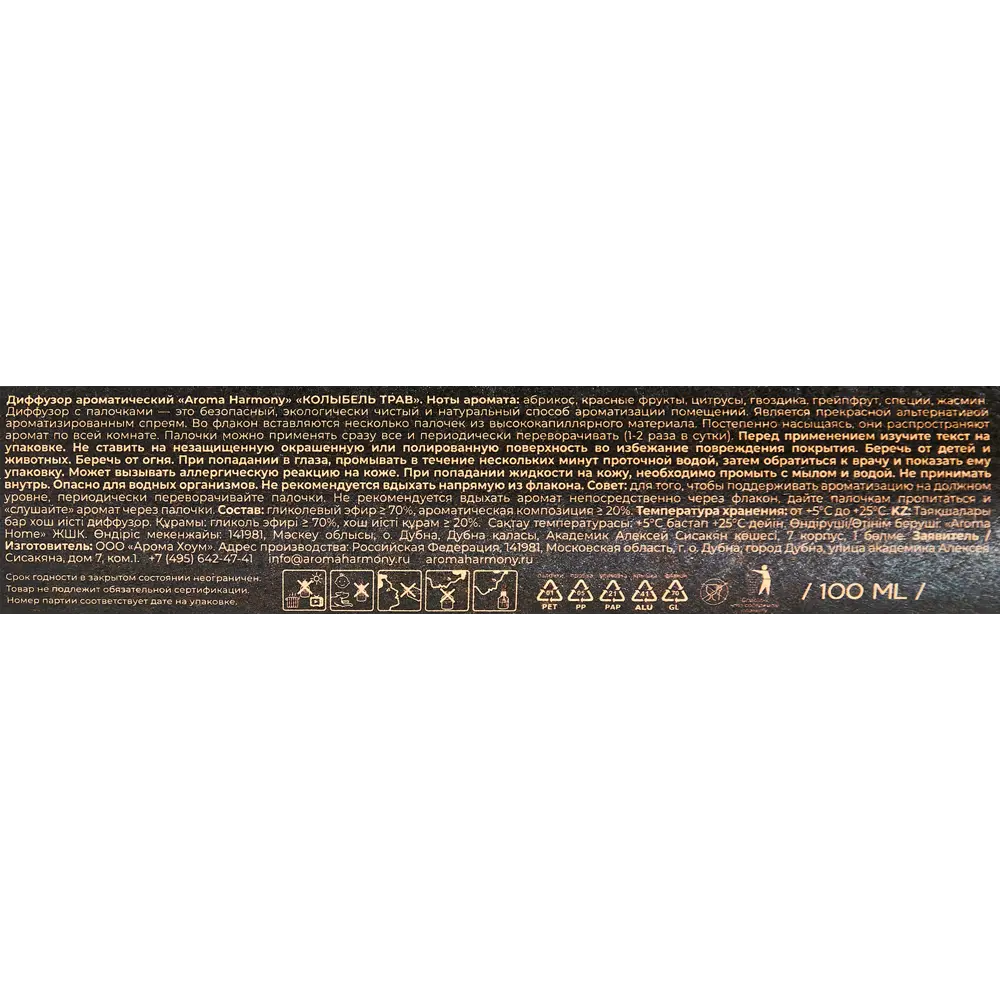 AROMA HARMONY Диффузор Колыбель трав с фруктово-цветочным ароматом 89340846 STLM-0815081 - Вид №4