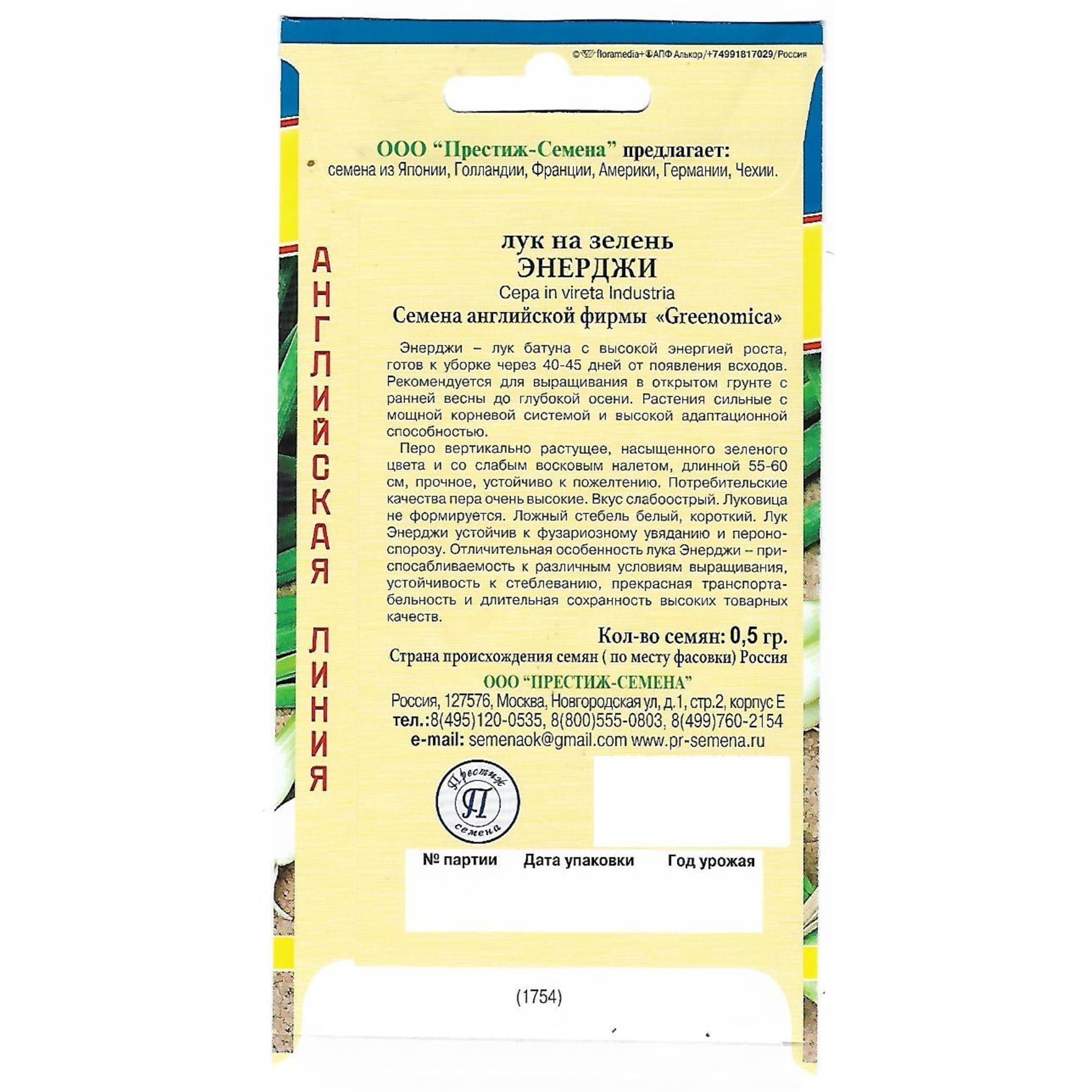 82107783 Семена Лук на зелень «Энерджи» Santreyd  - Вид №1
