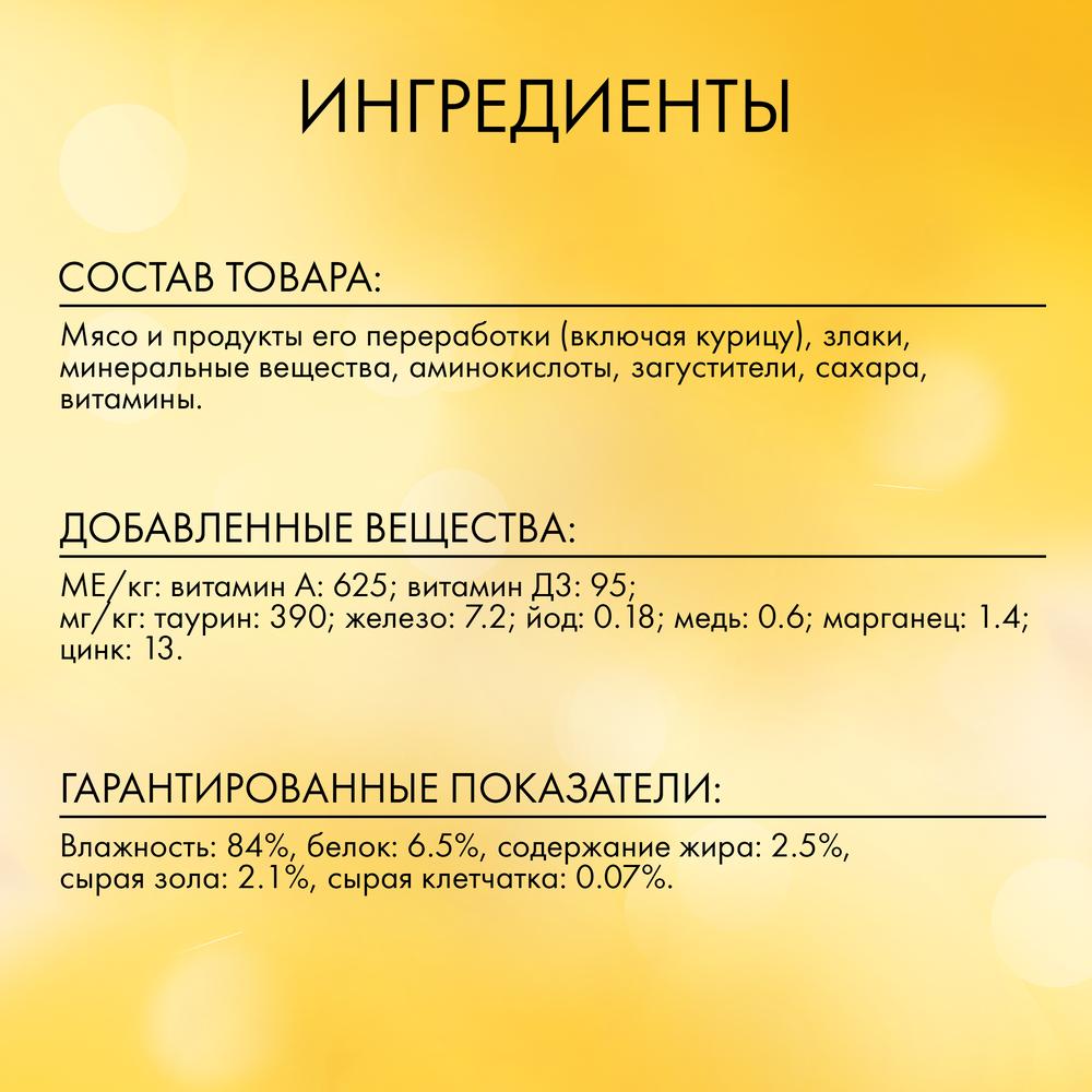 ПР0032271 Корм для кошек с курицей в подливе, пауч 85 г Friskies  - Вид №6