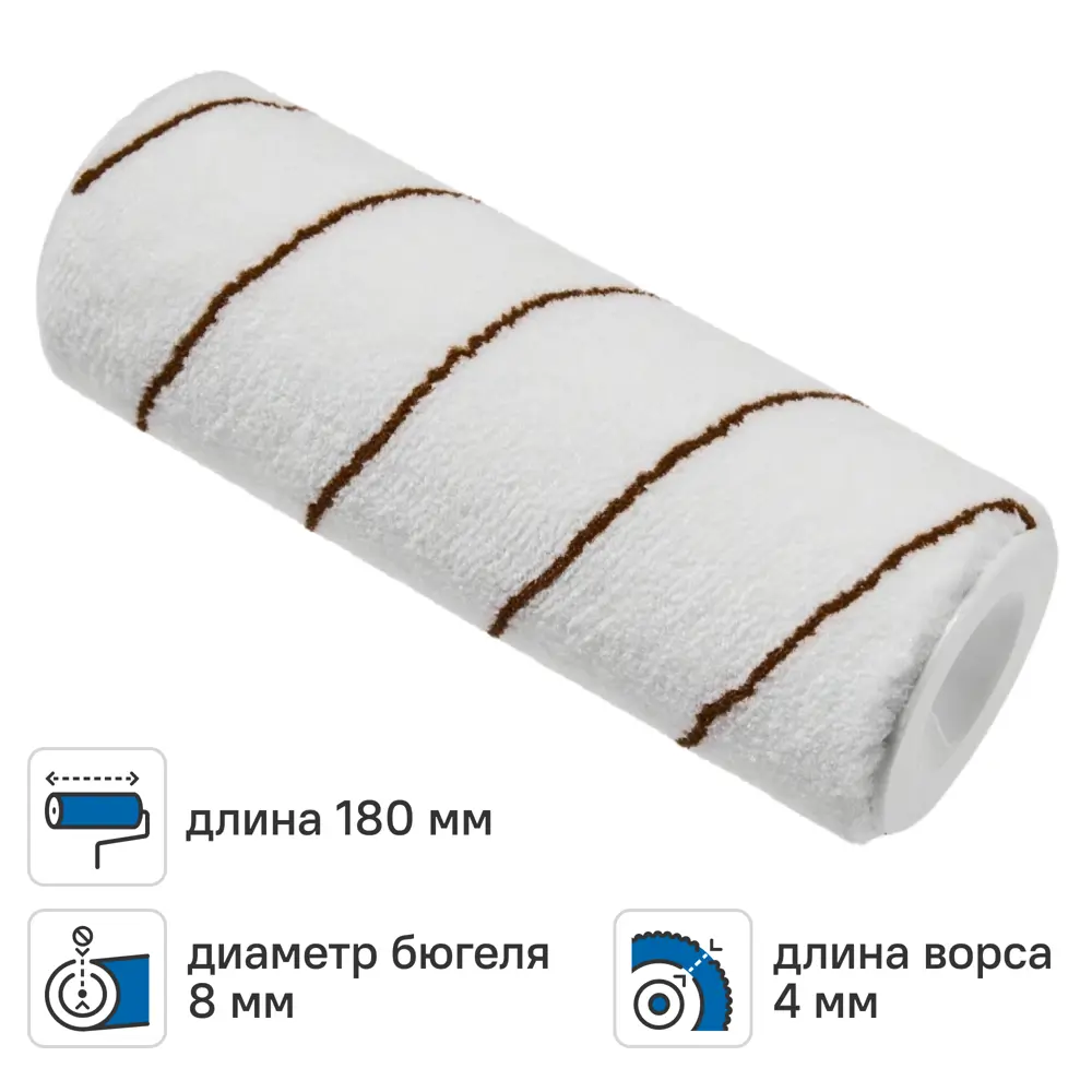 Валик сменный для лака 180 мм Dilwis ворс 4 мм полиамид под бюгель 8 мм STLM-2184895