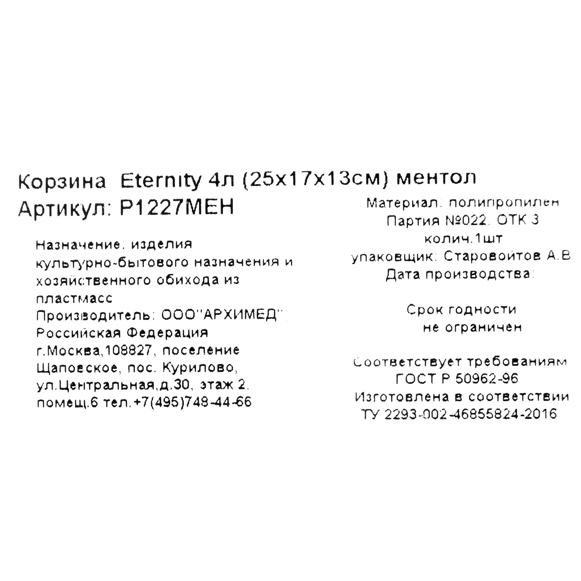 82999619 Корзина Eternity, 250x170x130 мм, 4 л, полипропилен, цвет ментоловый Santreyd  - Вид №5