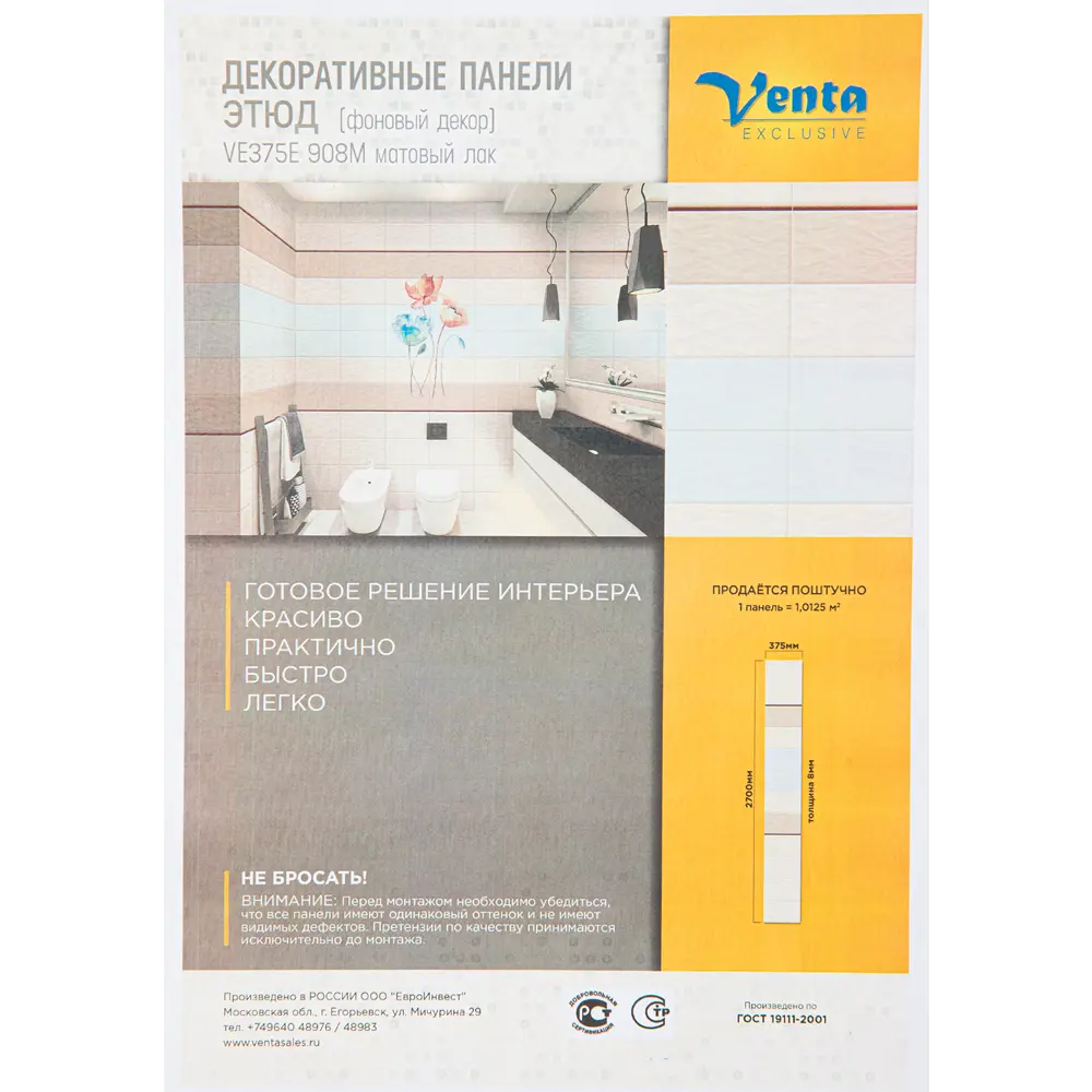 Панель ПВХ Этюд фон 8 мм 2700х375 мм 1.01 м² VENTA STLM-2090542 - Вид №6