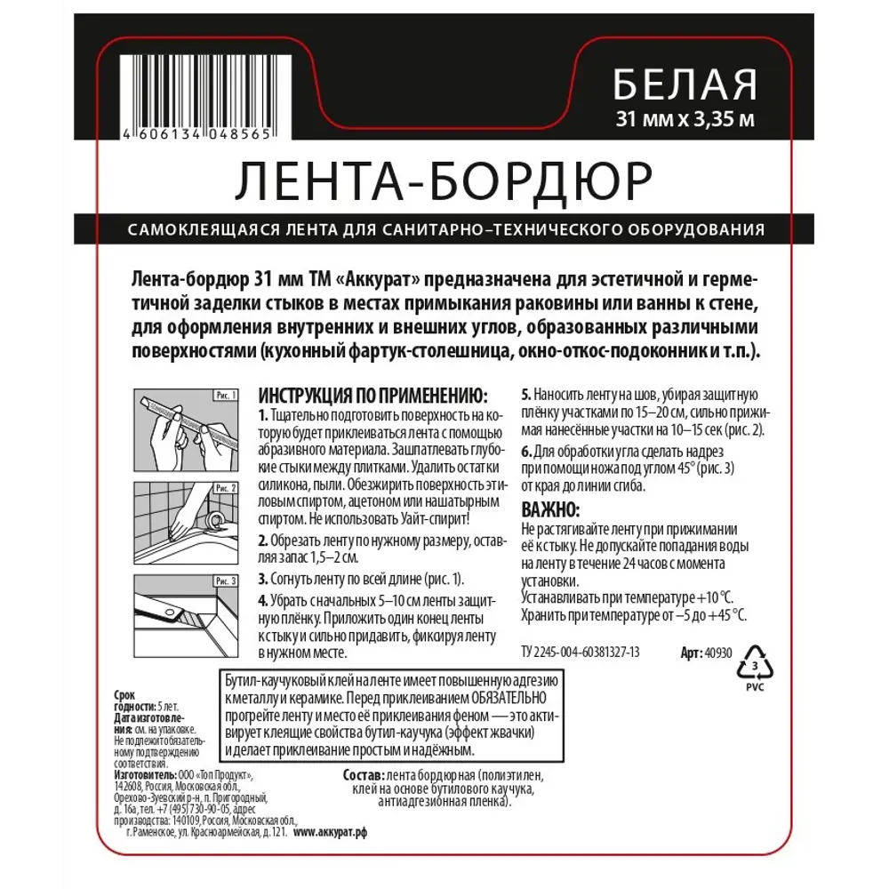Лента-бордюр самоклеящаяся Аккурат 31 мм x 3.35 м цвет белый STLM-2009795 - Вид №4