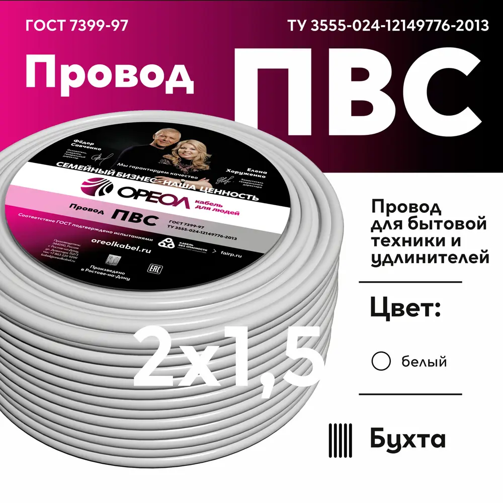 Провод Ореол ПВС 2x1.5 50 м ГОСТ цвет белый 14146801 STLM-2066593  - Вид №1