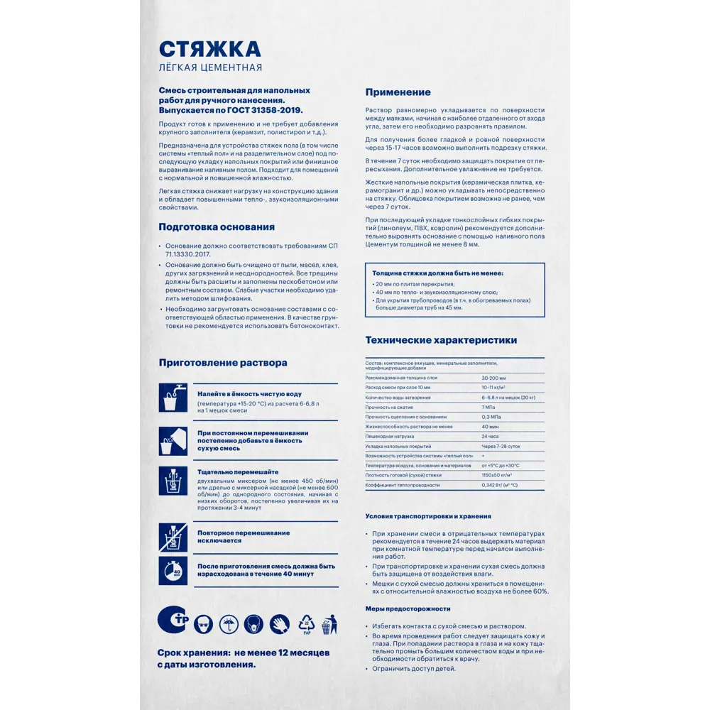 Стяжка пола Цементум легкая 20 кг STLM-2034770 - Вид №2