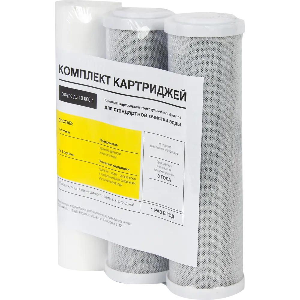 АКВА ПРО — комплект картриджей SL10 для трехступенчатой очистки воды 81947037 STLM-1570365
