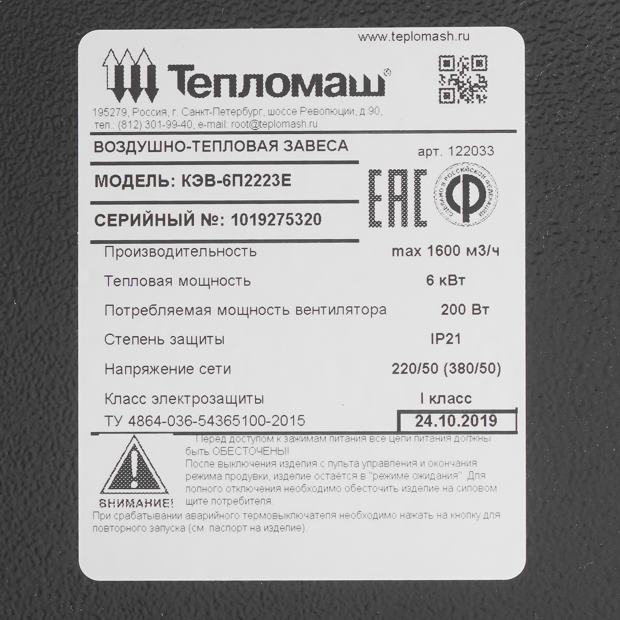 7998533 Тепловая завеса Тепломаш КЭВ-6П2223Е с пультом HL18 STDN-0023021 - Вид №3