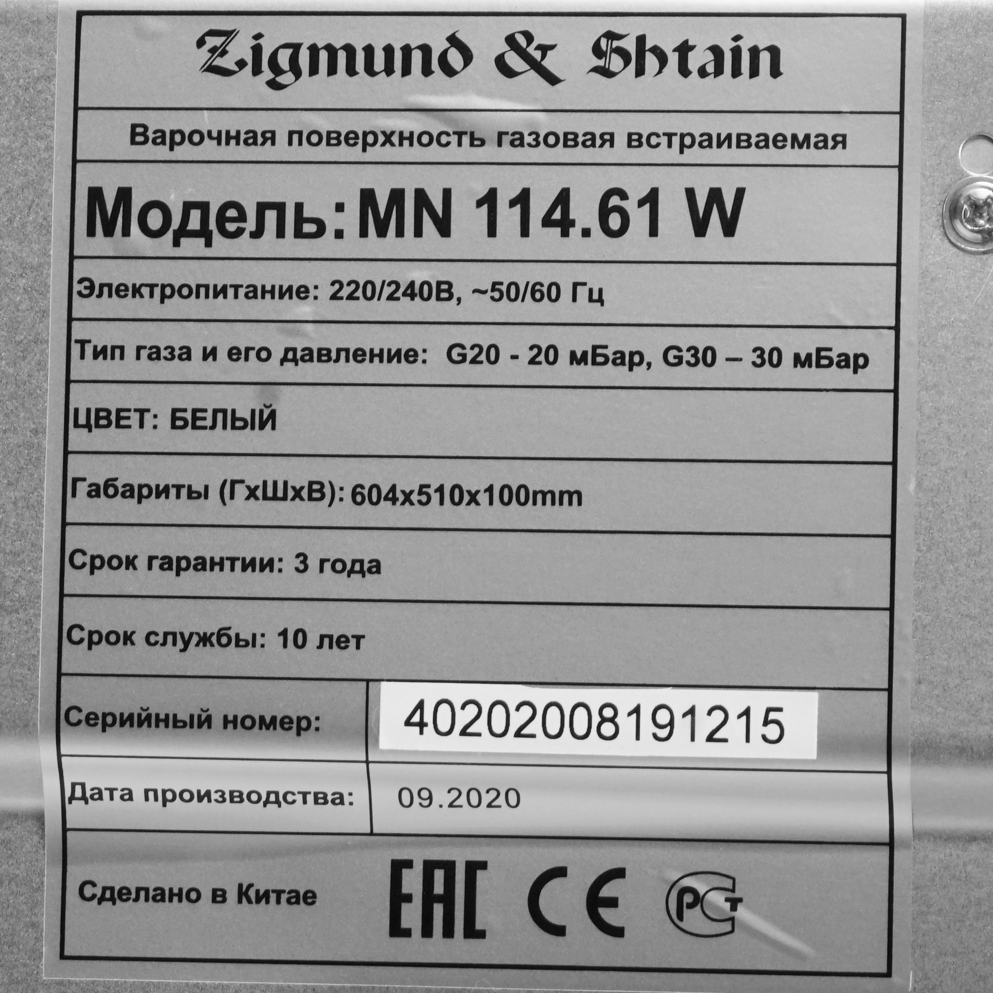 6613455 Газовая варочная поверхность Zigmund & Shtain MN 114.61 W STDN-0110235 - Вид №4