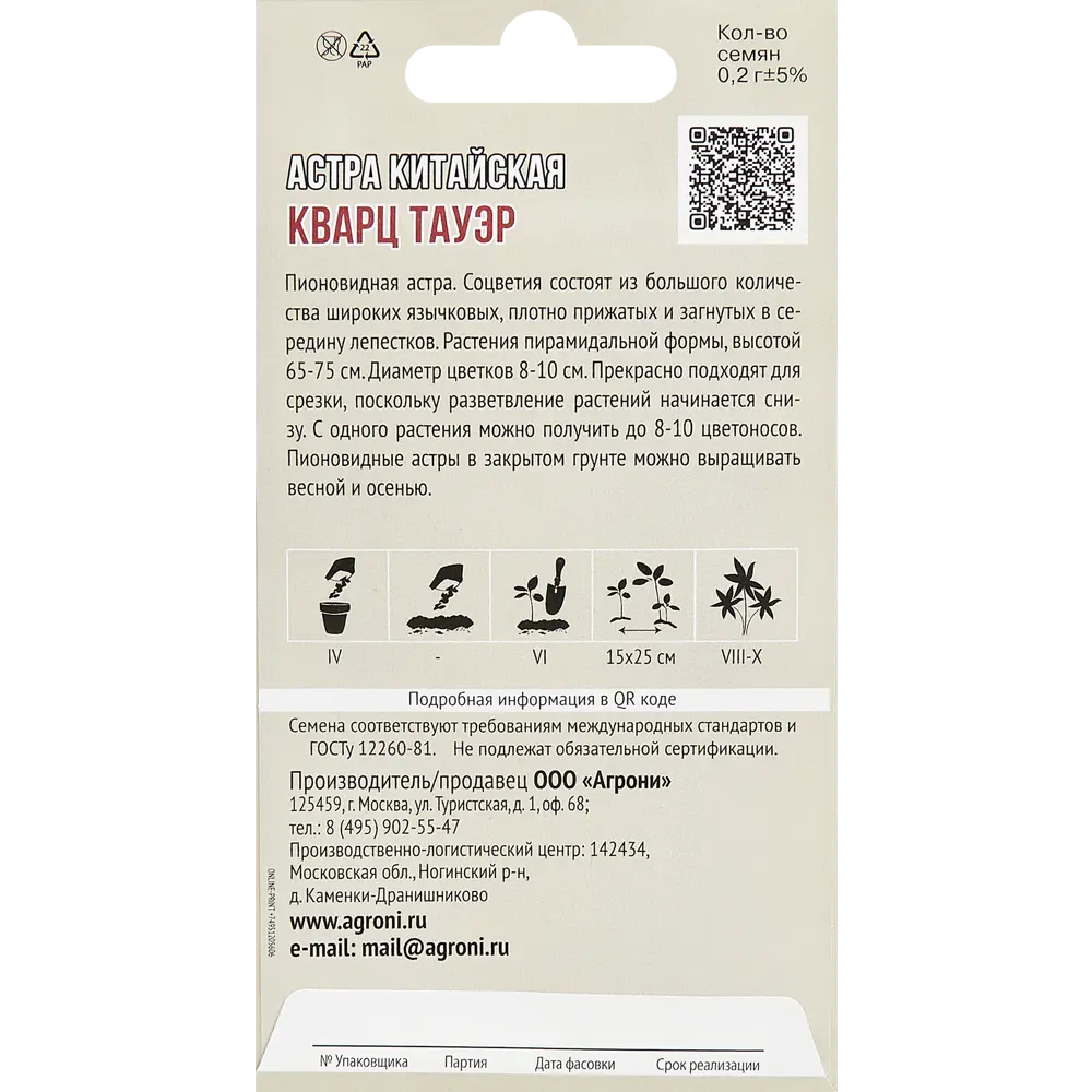 Астра китайская Кварц тауэр 83601687 STLM-2185134 AGRONI  - Вид №1
