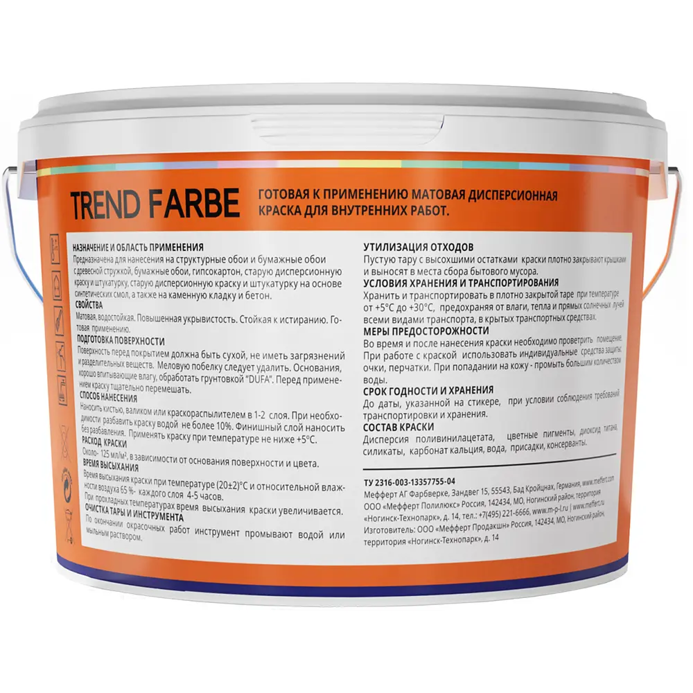 Краска для стен и потолков Trend Farbe цвет Сочный апельсин 1 л Dufa STLM-2137716 - Вид №2