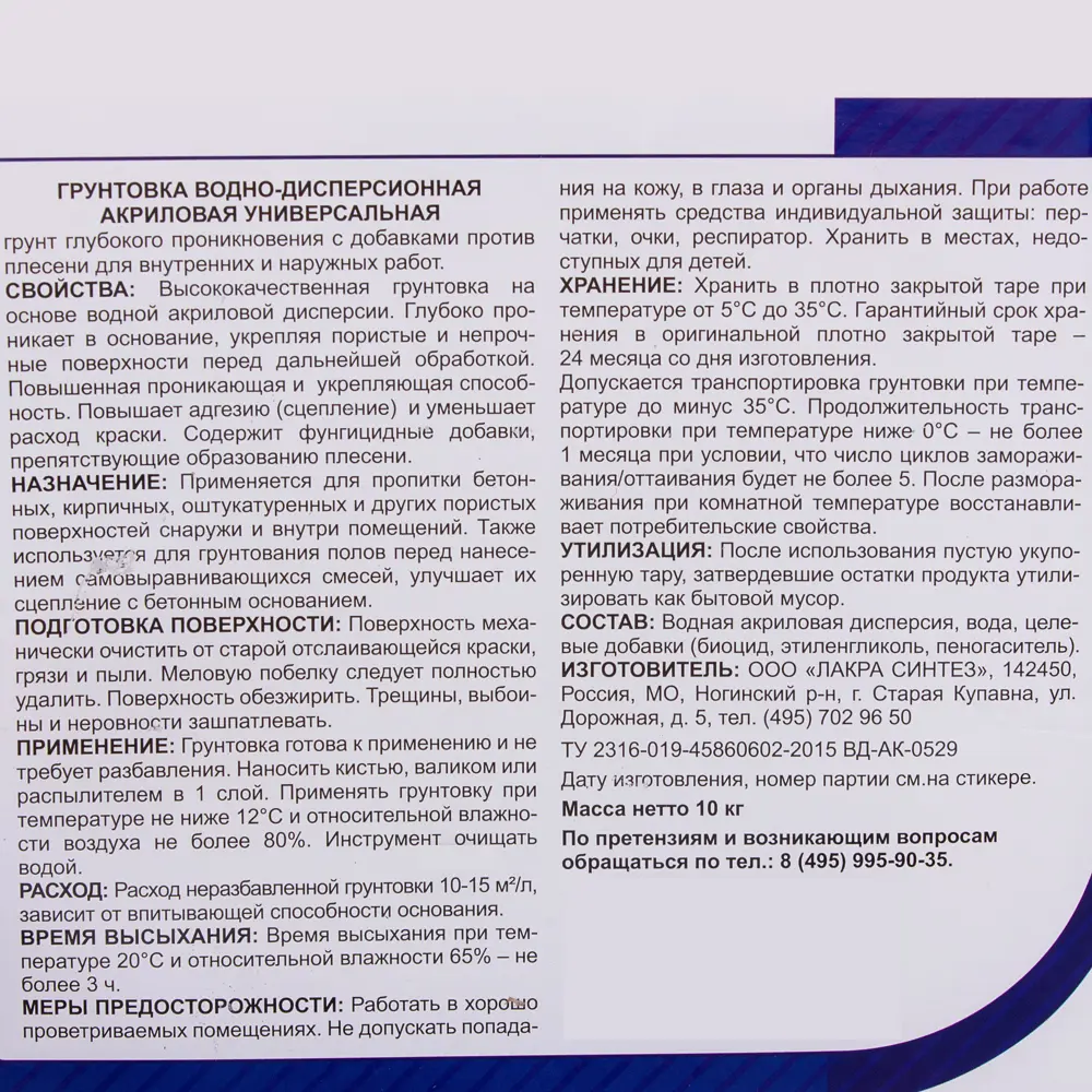 ЛАКРА DIY - Грунтовка для идеальной покраски 10 л 18798541 STLM-0012728 - Вид №3