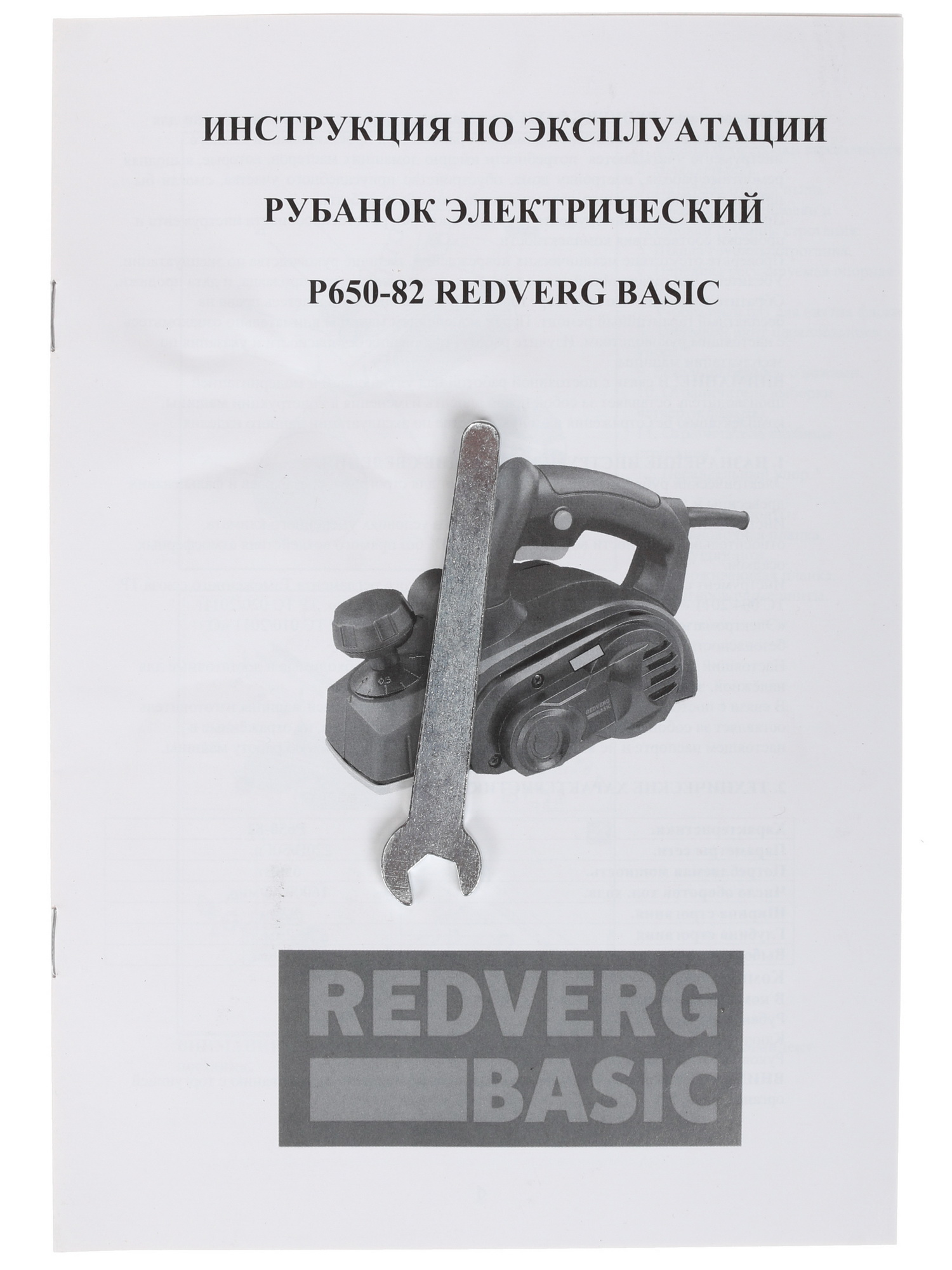 Электрорубанок RedVerg Basic P650-82 1149272 STDN-0063292 - Вид №6