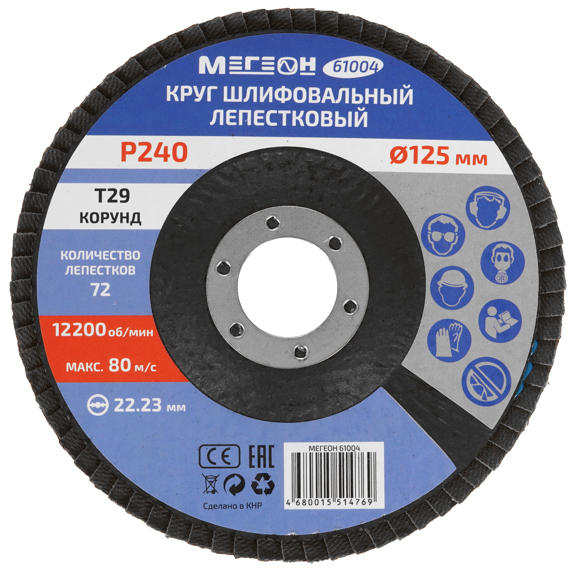 Диск лепестковый МЕГЕОН 61004 9103740 STDN-0024433