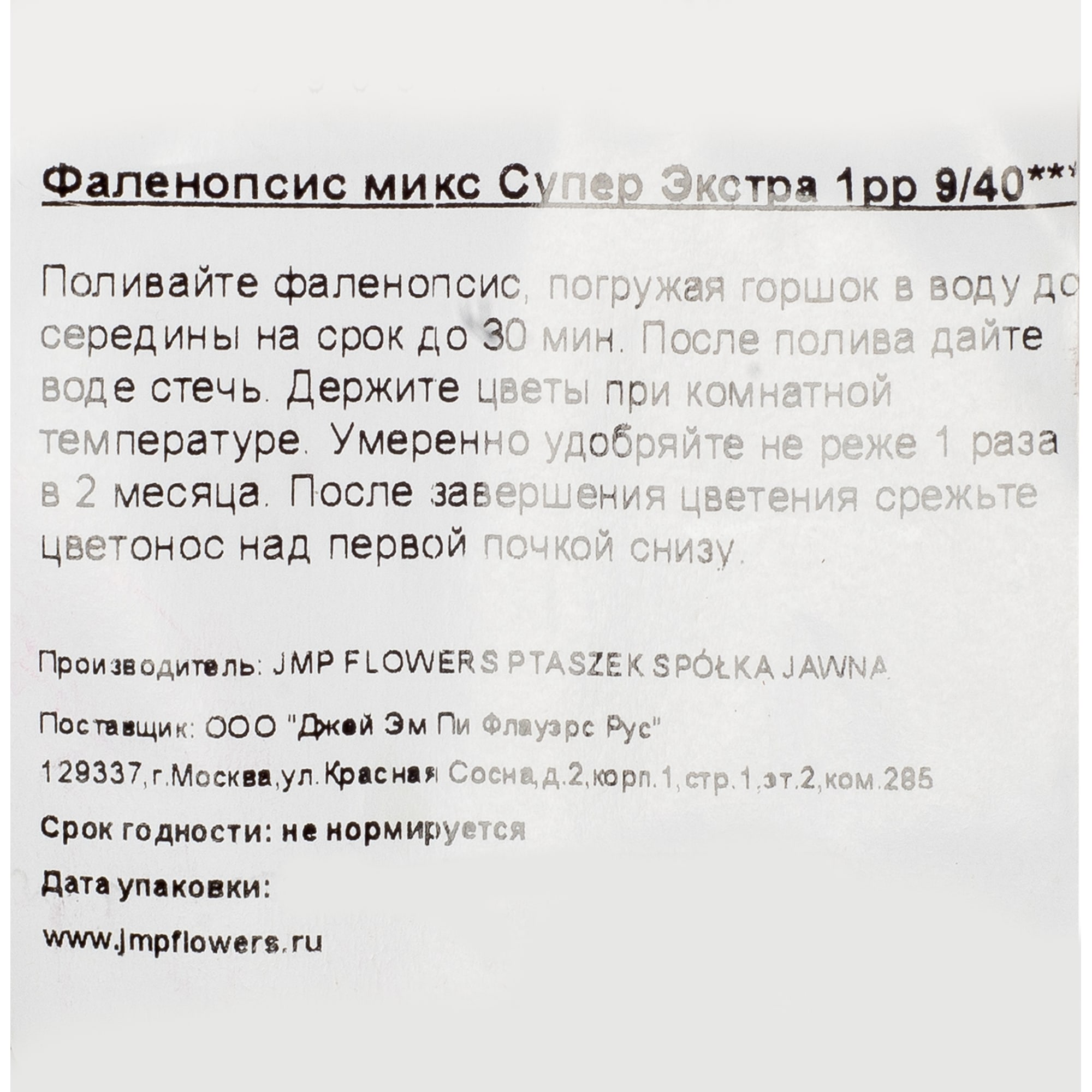 82330251 Орхидея Фаленопсис Супер экстра микс 1 стебель ø9 h40 см Santreyd  - Вид №1