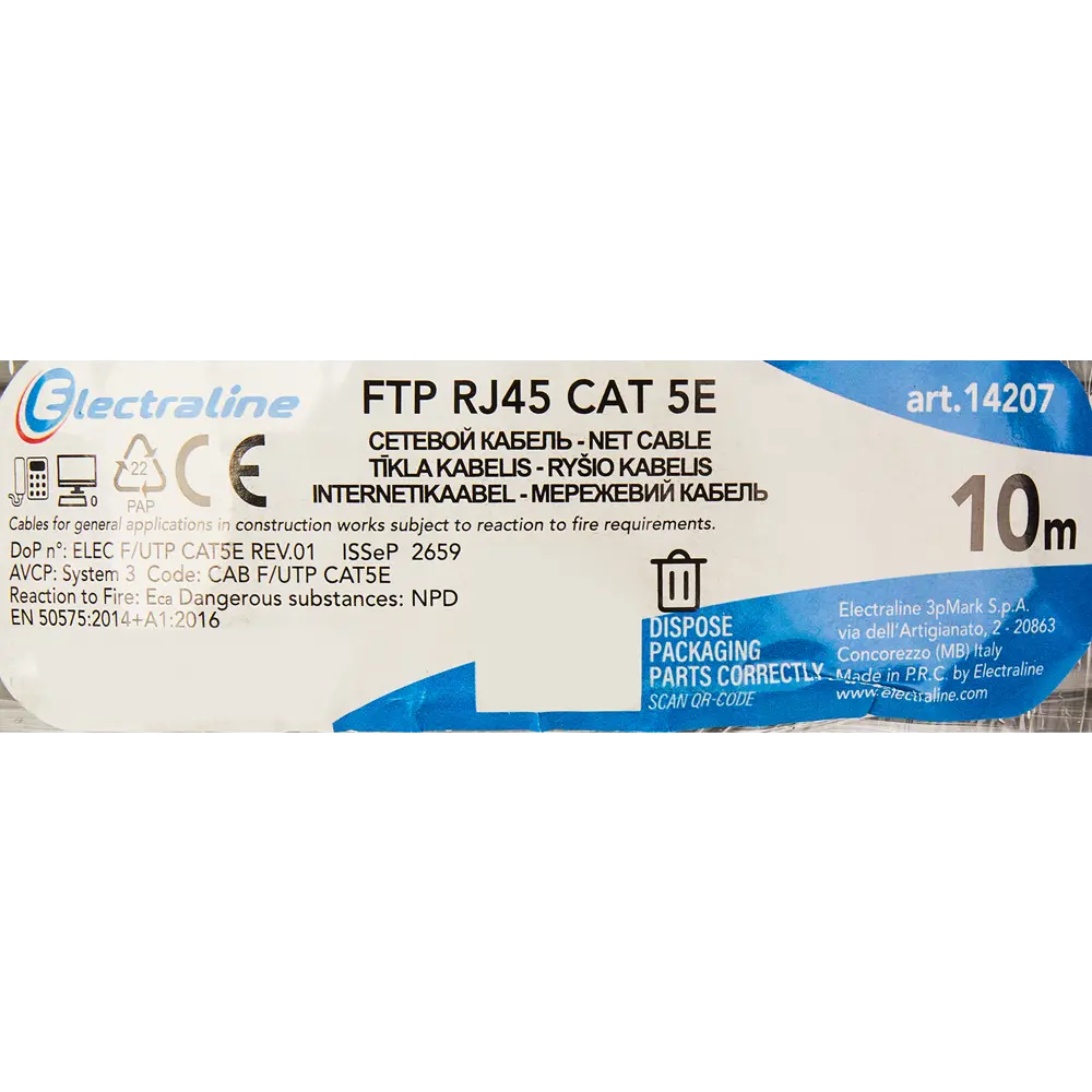 Сетевой кабель ELECTRALINE FTP Cat 5e 10 м для скоростного подключения 89322074 STLM-1116220 - Вид №2