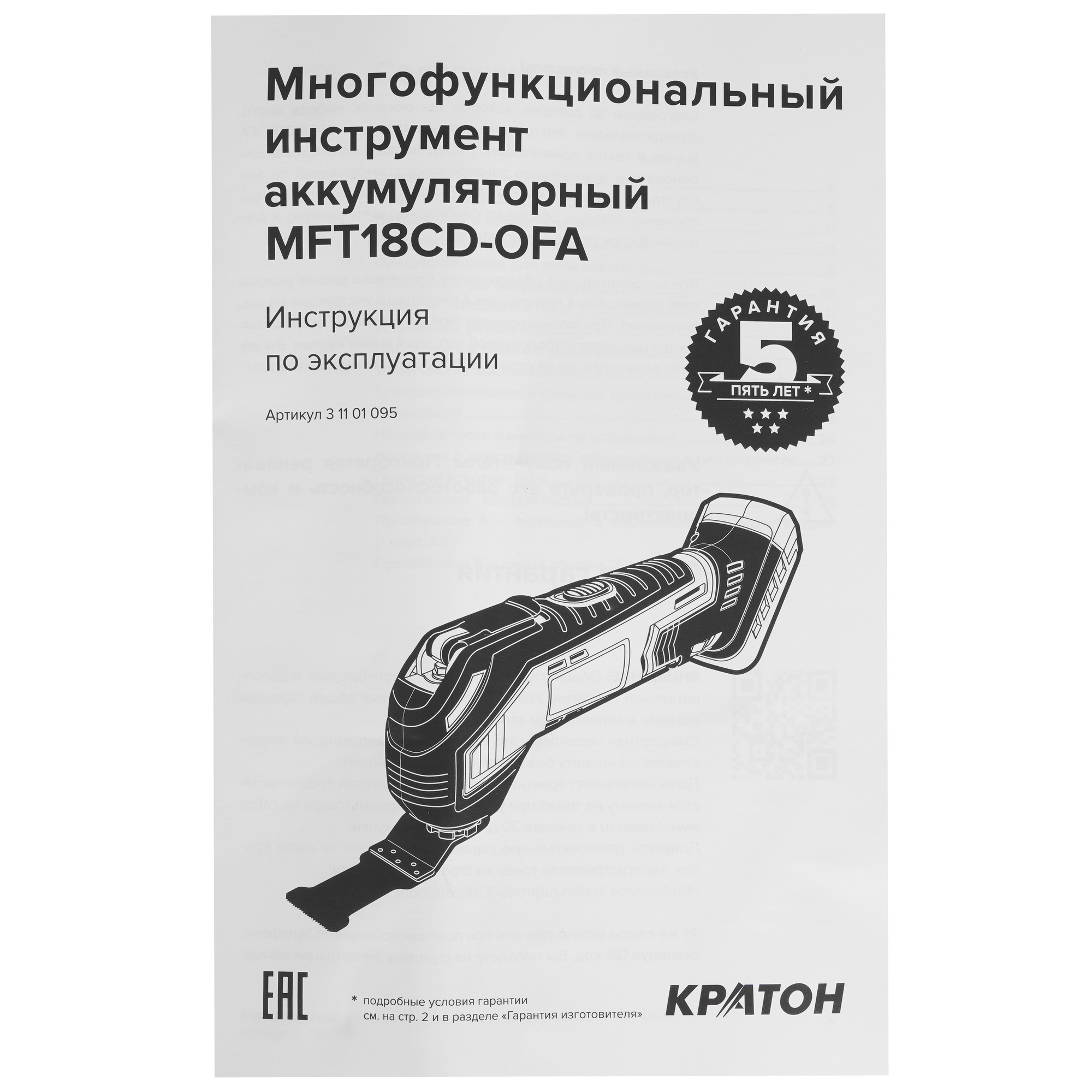 Реноватор КРАТОН OFA MFT18CD  , Без ЗУ, Без АКБ 9127755 STDN-0123922 - Вид №8