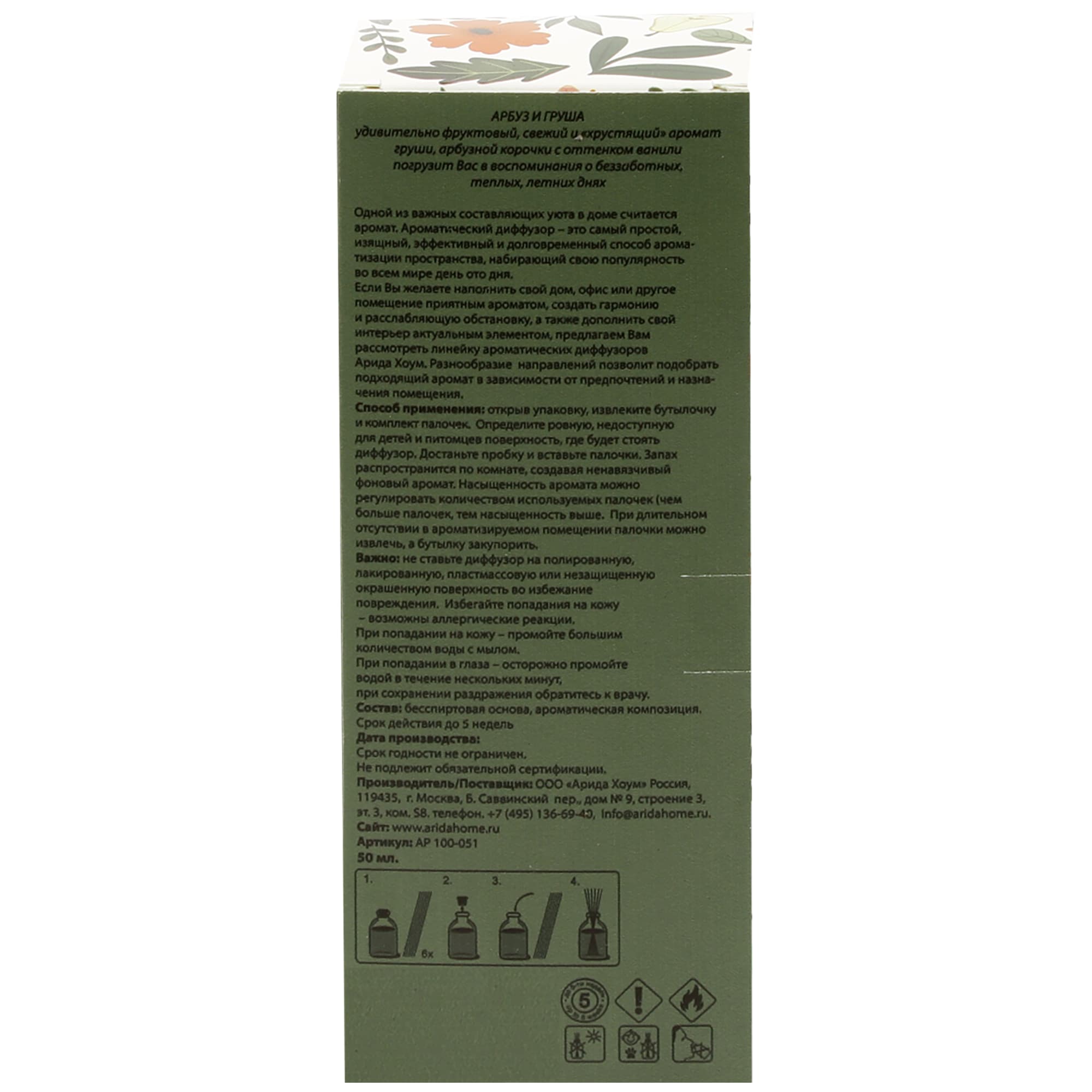 82549198 Аромат для дома «Арбуз и груша» 50мл Santreyd  - Вид №3