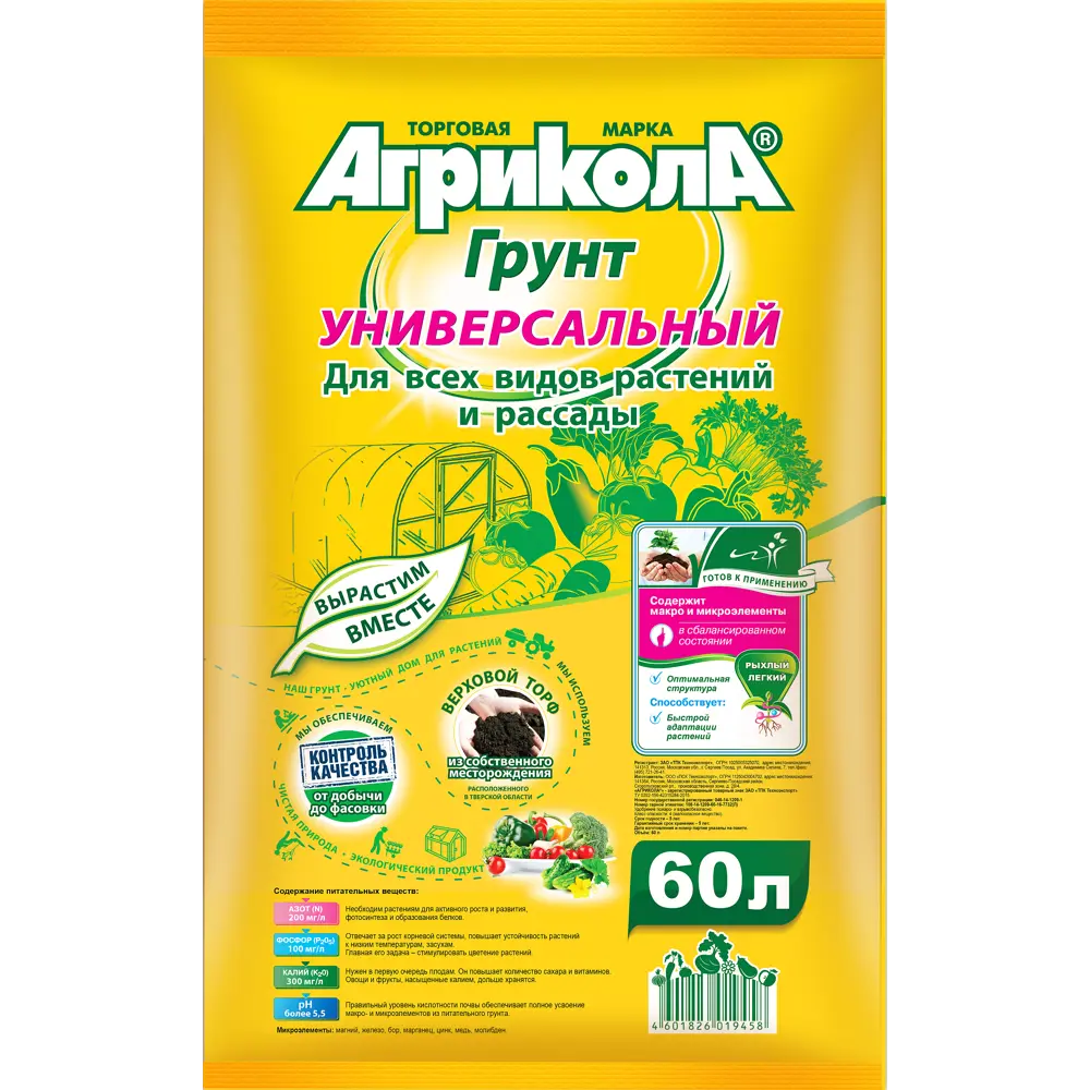 Грунт "Агрикола" универсальный 60 л STLM-2052206