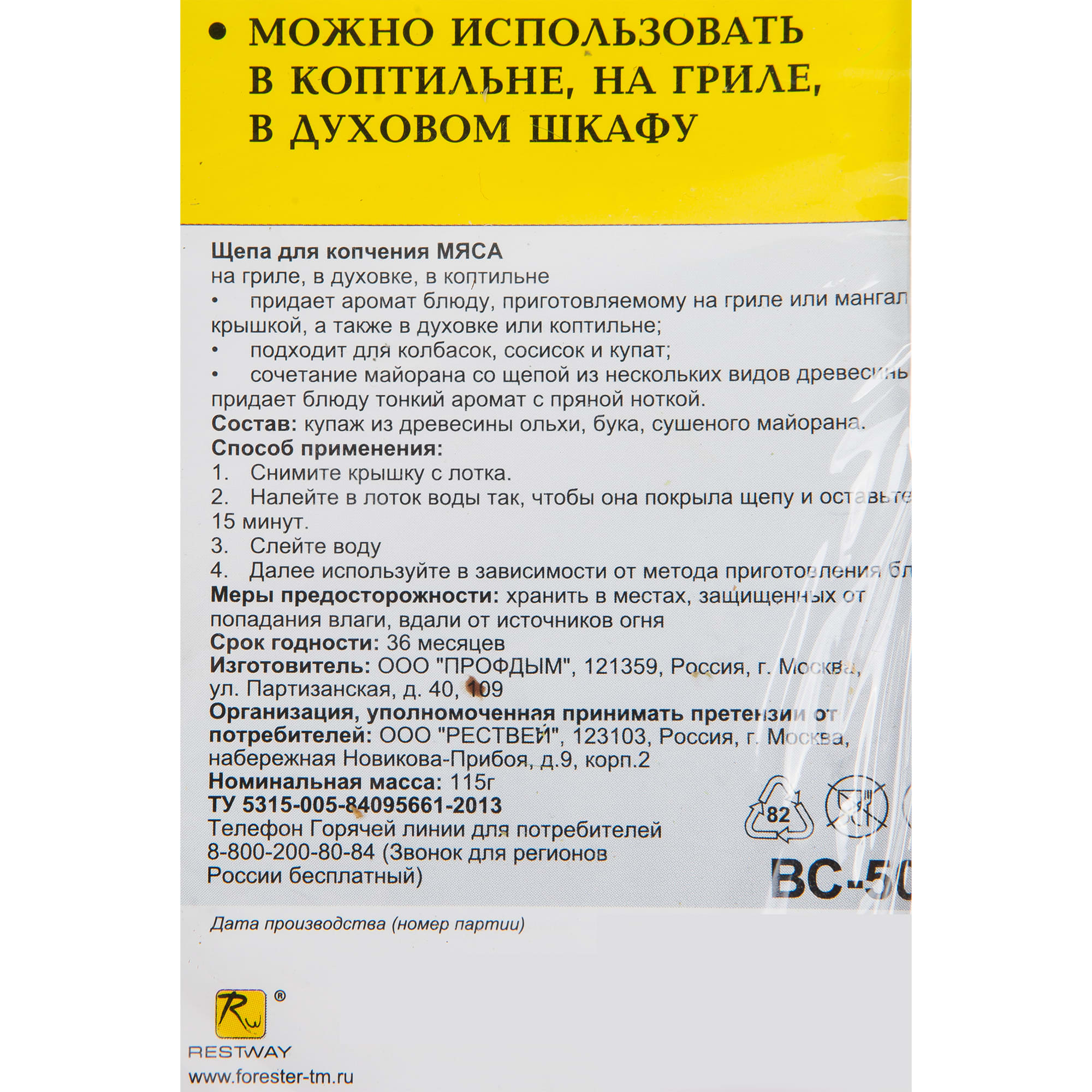 82641640 Щепа со специей для копчения Forester Santreyd  - Вид №1
