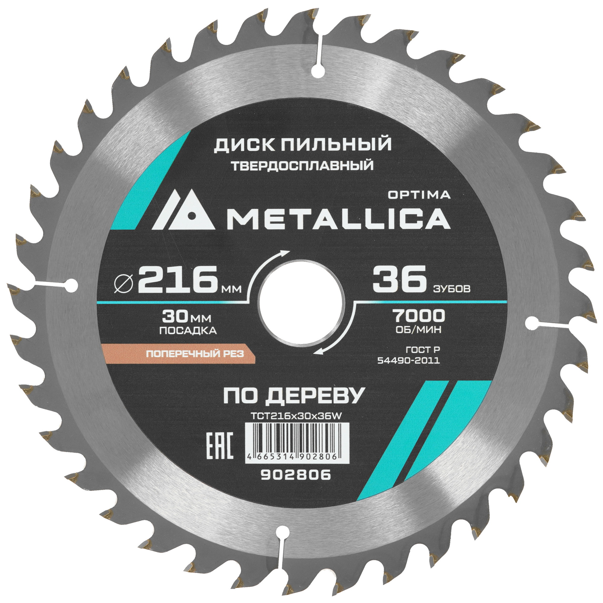 Диск пильный Metallica 902806 9120836 STDN-0068579