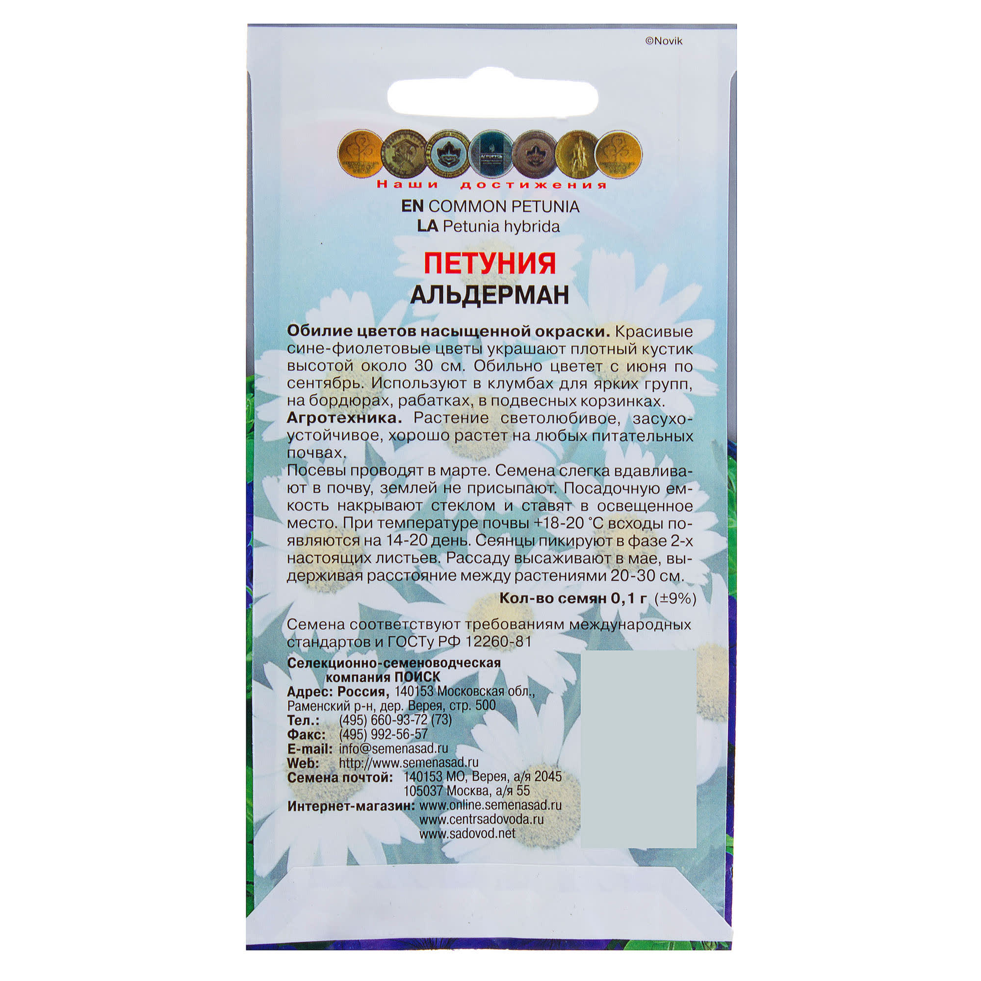 18359425 Петуния «Альдерман» Santreyd  - Вид №1