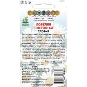 Семена цветов Поиск лобелия плетистая Сапфир