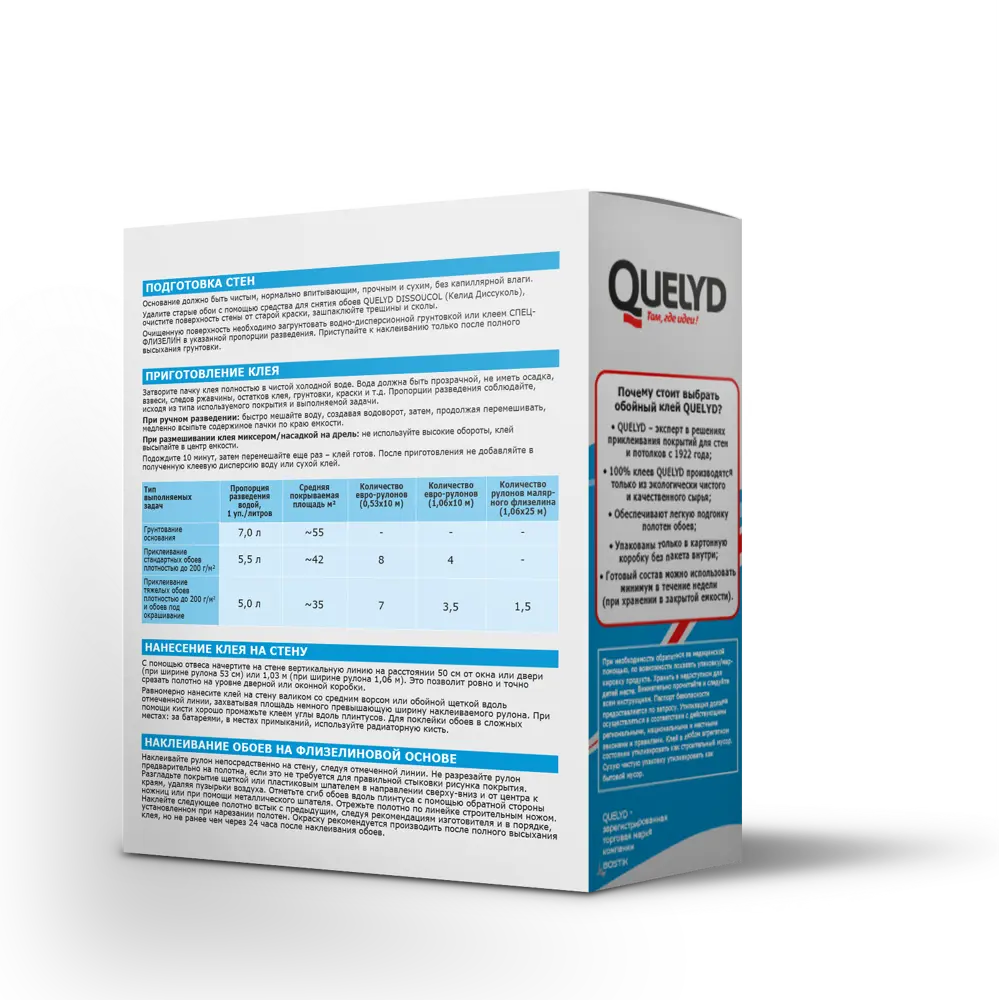 Клей Quelyd для флизелиновых и виниловых обоев 250 г 89423435 STLM-1574342 - Вид №1