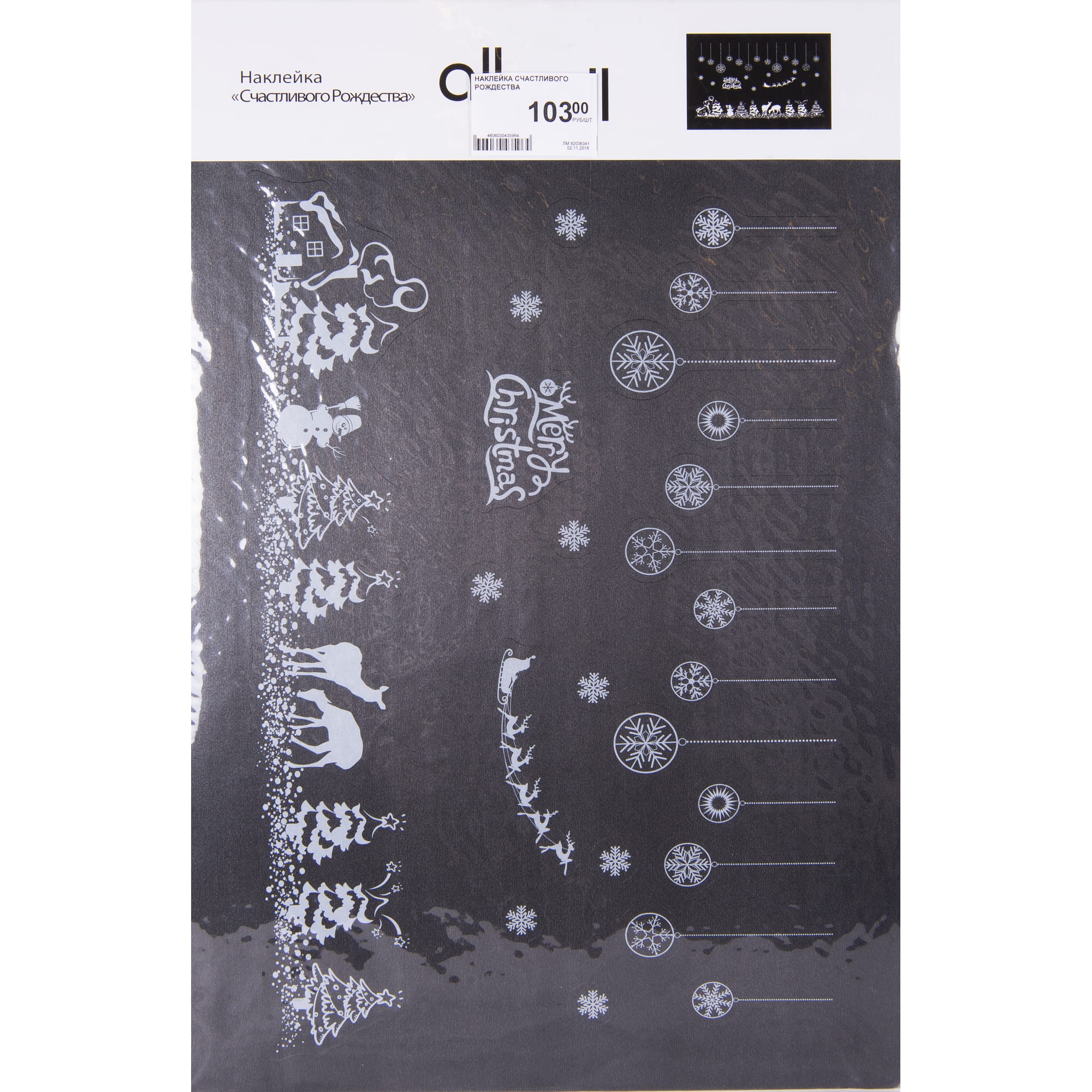 82036341 Наклейка «Счастливого Рождества» Santreyd  - Вид №2