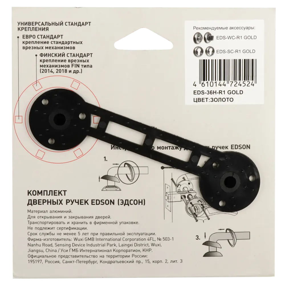 Дверные ручки EDSON EDS-36H-R1 золотые для межкомнатных дверей 85170620 STLM-0059419 - Вид №3