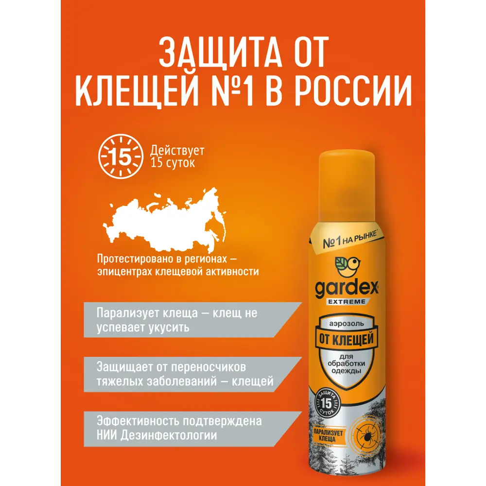 Santreyd Extreme - аэрозоль для защиты от клещей 150 мл 15170133 STLM-0005587 - Вид №5