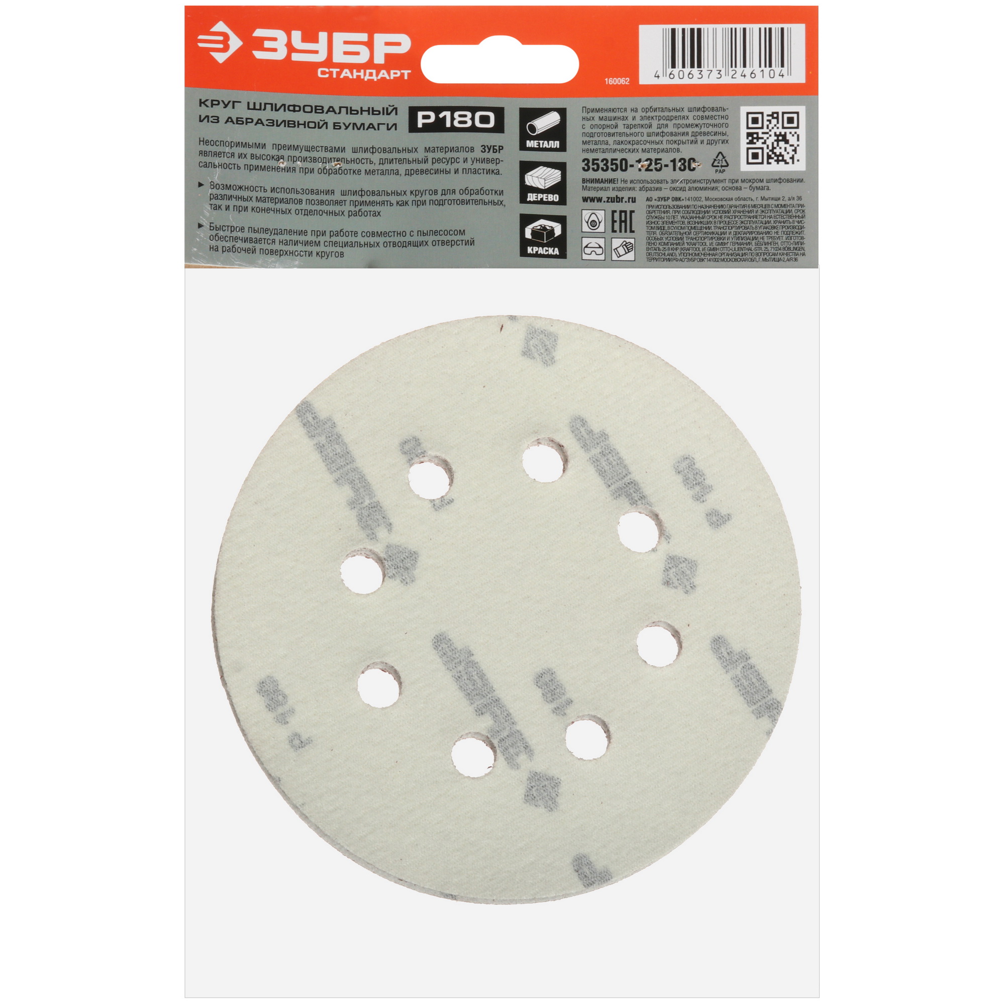Круг шлифовальный Зубр 35350-125-180 5 шт 9108866 STDN-0037729 - Вид №3
