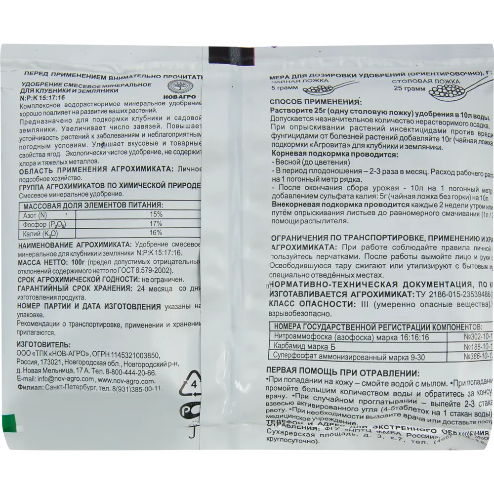 Santreyd Агровита — удобрение для клубники и земляники 100 г 83570994 STLM-0041898 - Вид №2