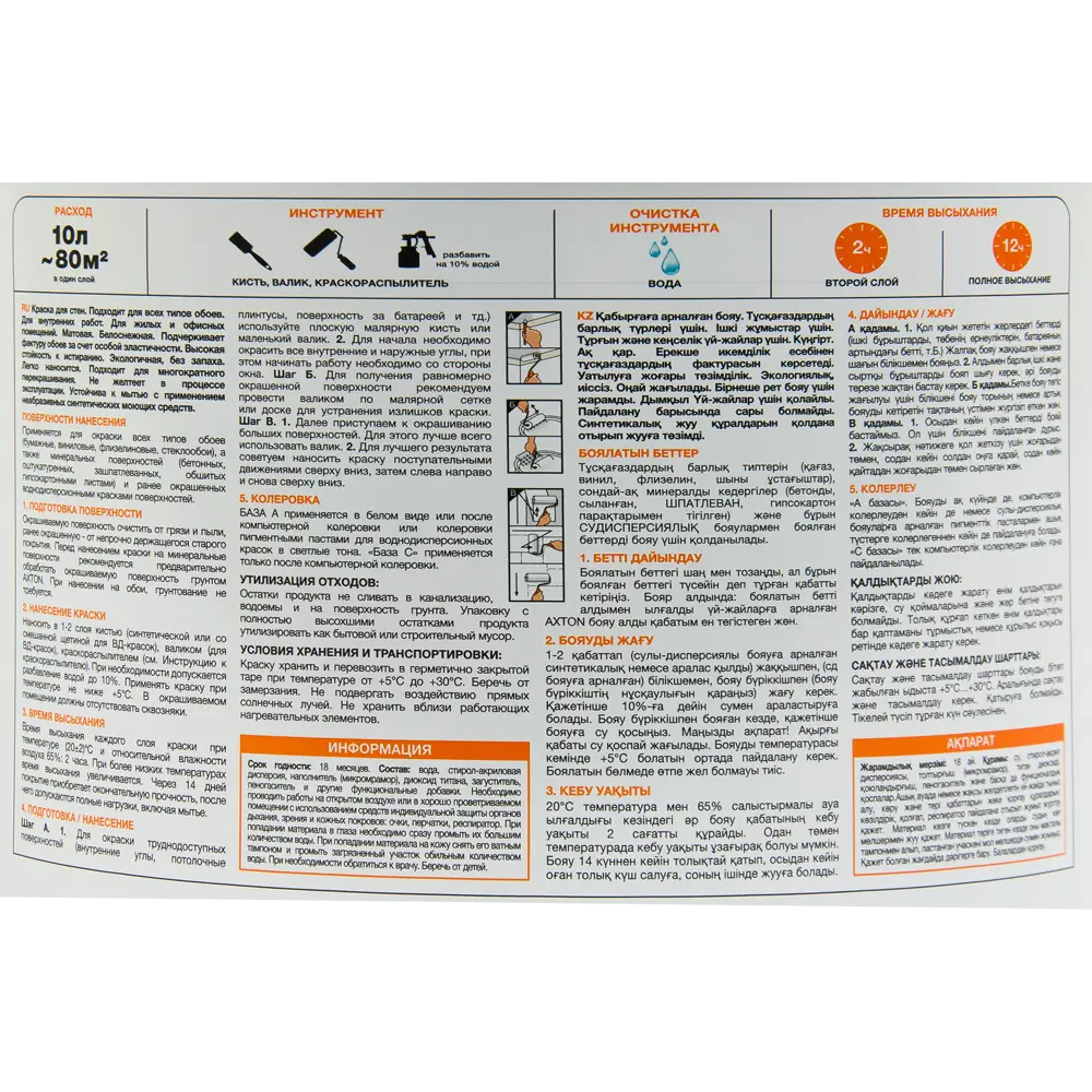 Краска для колеровки для обоев Luxens прозрачная база C 10 л 82025703 STLM-2020967  - Вид №3