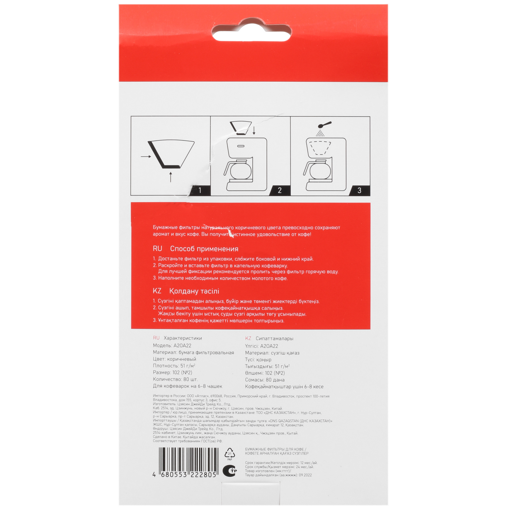 5053294 Одноразовые фильтры Aceline A2OA22 №2 коричневый STDN-0006746 - Вид №1