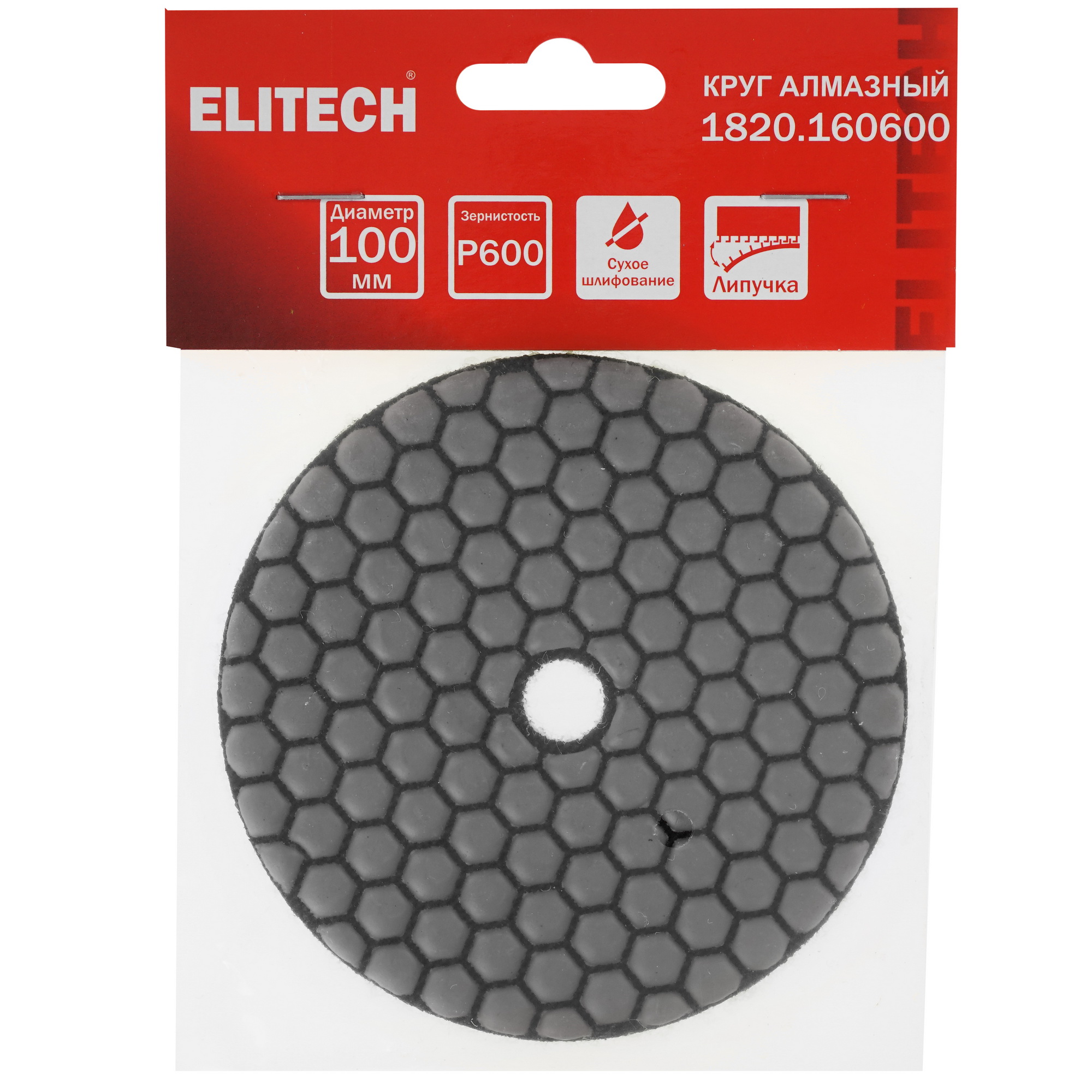 Круг алмазный гибкий Elitech 1820.160600 100 мм 9158942 STDN-0054392 - Вид №2