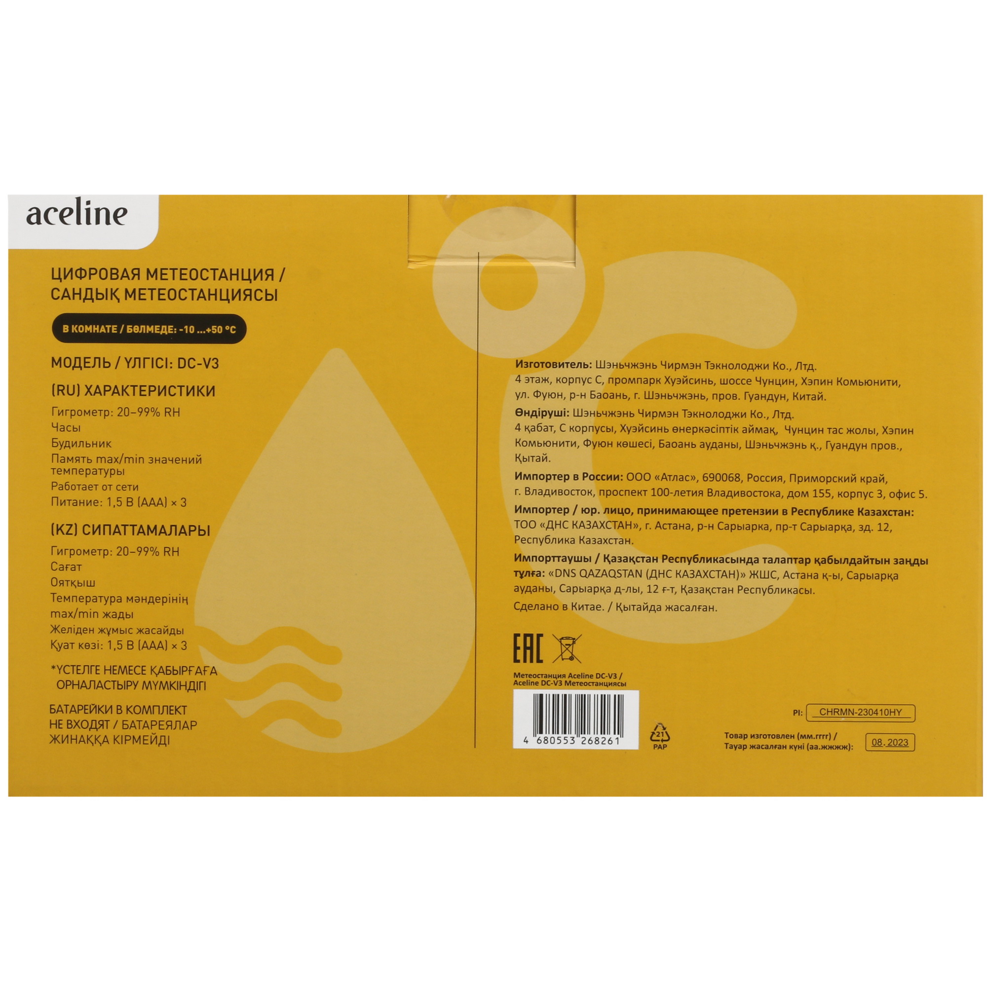 5411270 Метеостанция Aceline DC-V3 STDN-0121777 - Вид №7