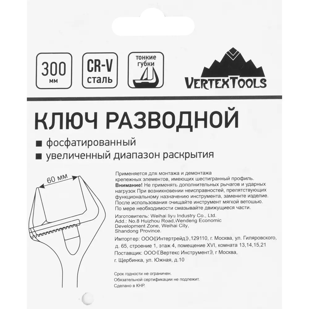 Разводной ключ Vertextools с тонкими губками 300 мм 83659894 STLM-0043146 - Вид №3