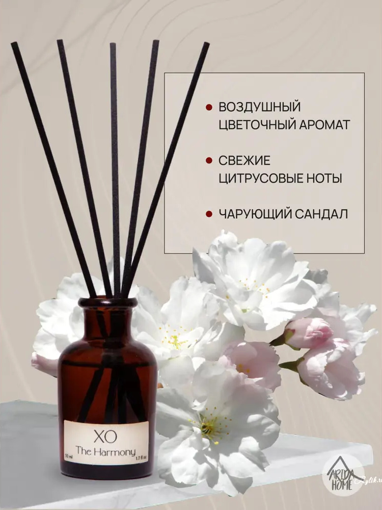 ARIDA HOME The Harmony - Натуральный аромадиффузор с растительным воском 50 мл 85301625