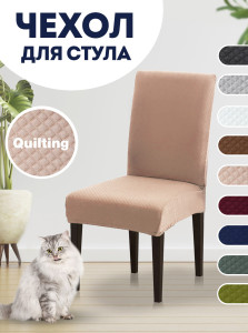 90603346 Чехол для стула со спинкой Quilting 10344 STLM-0302320 LUXALTO