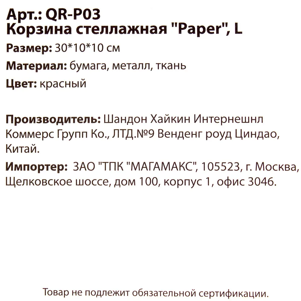 Корзинка плетеная 10x10x30 см бумага цвет белый 18878524 STLM-2073612 Santreyd QR-P06 - Вид №6