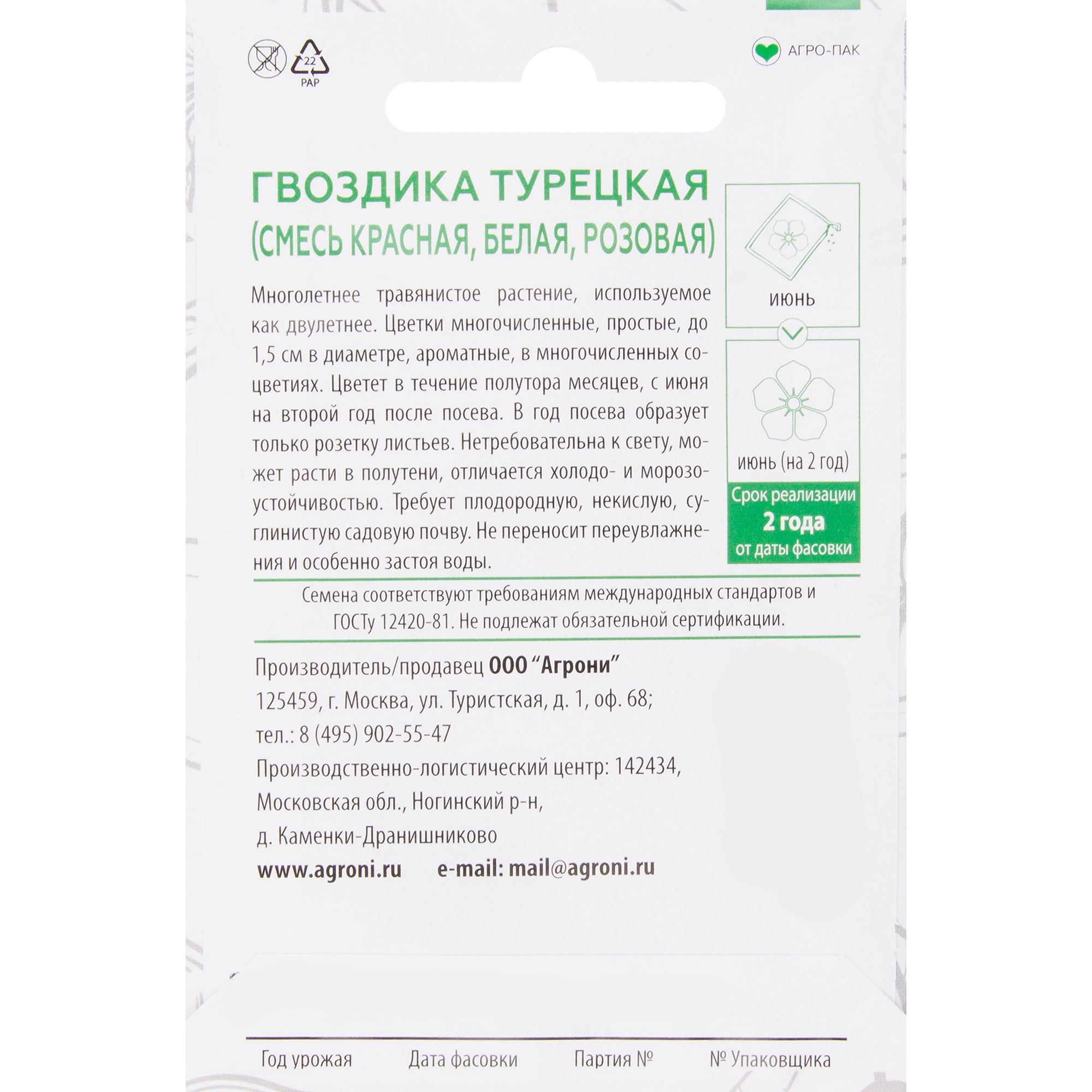 82457717 Гвоздика турецкая XS Santreyd  - Вид №1